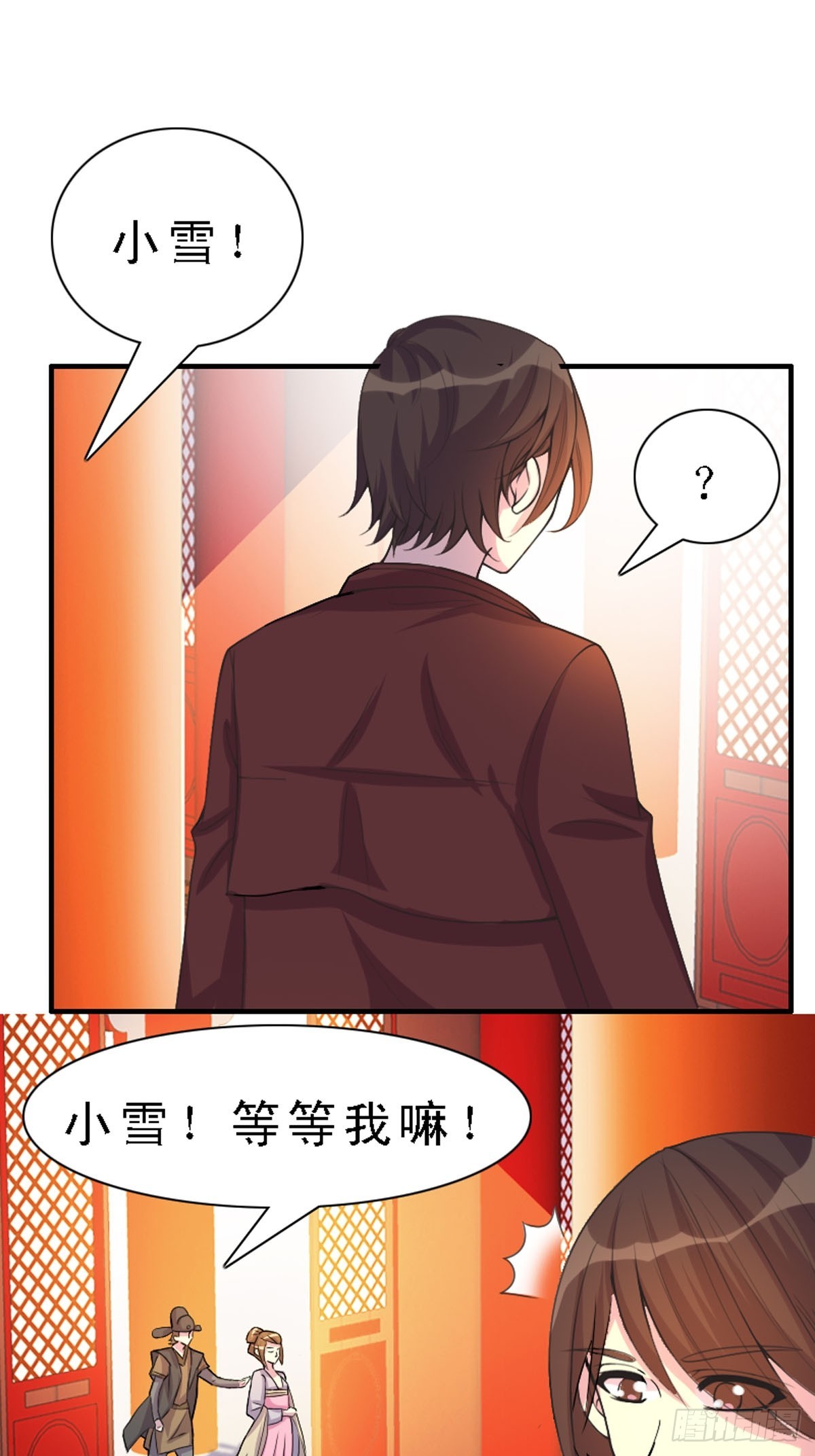 《神仙竟想攻略我》第37话 第15页