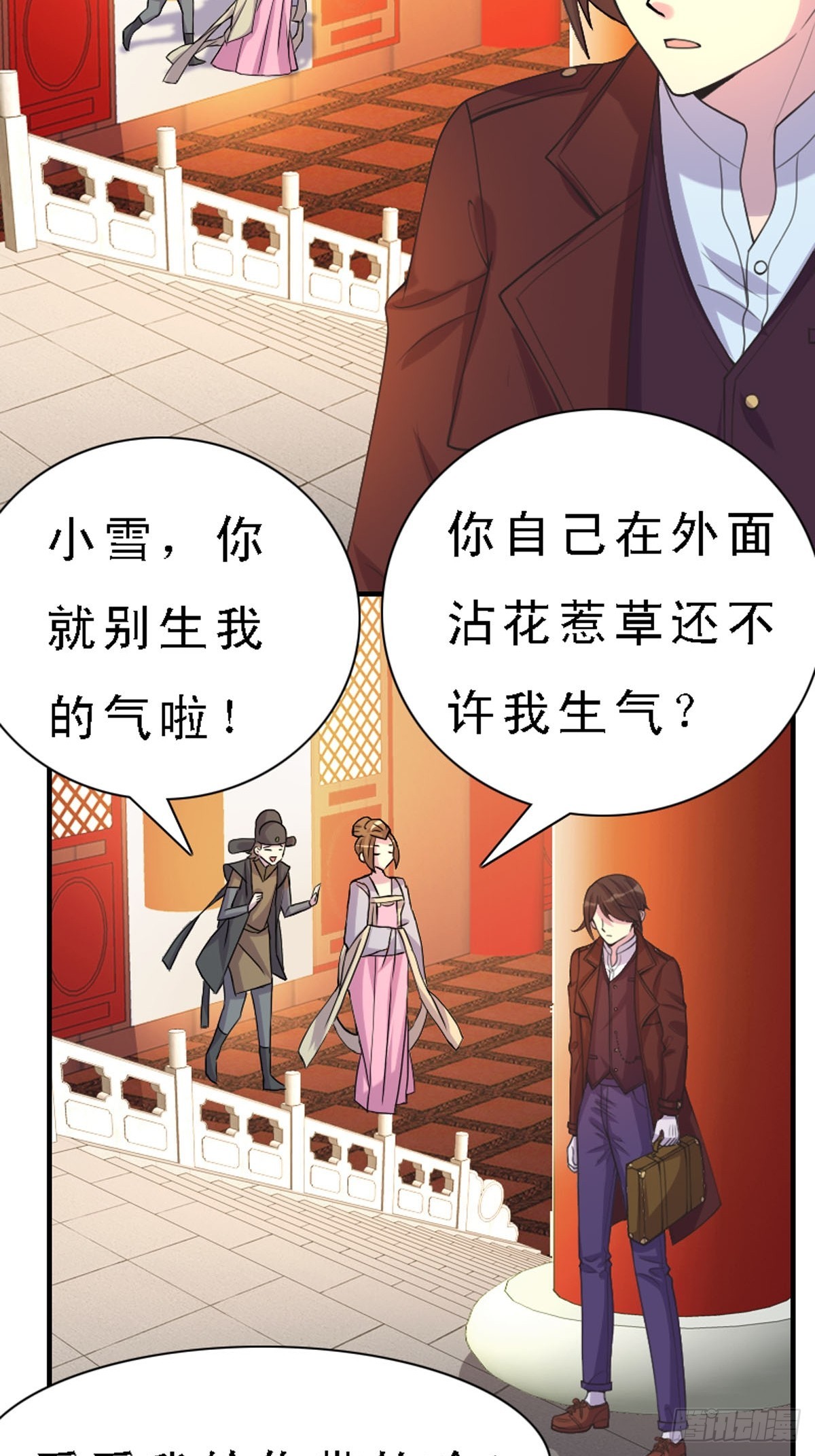 《神仙竟想攻略我》第37话 第16页