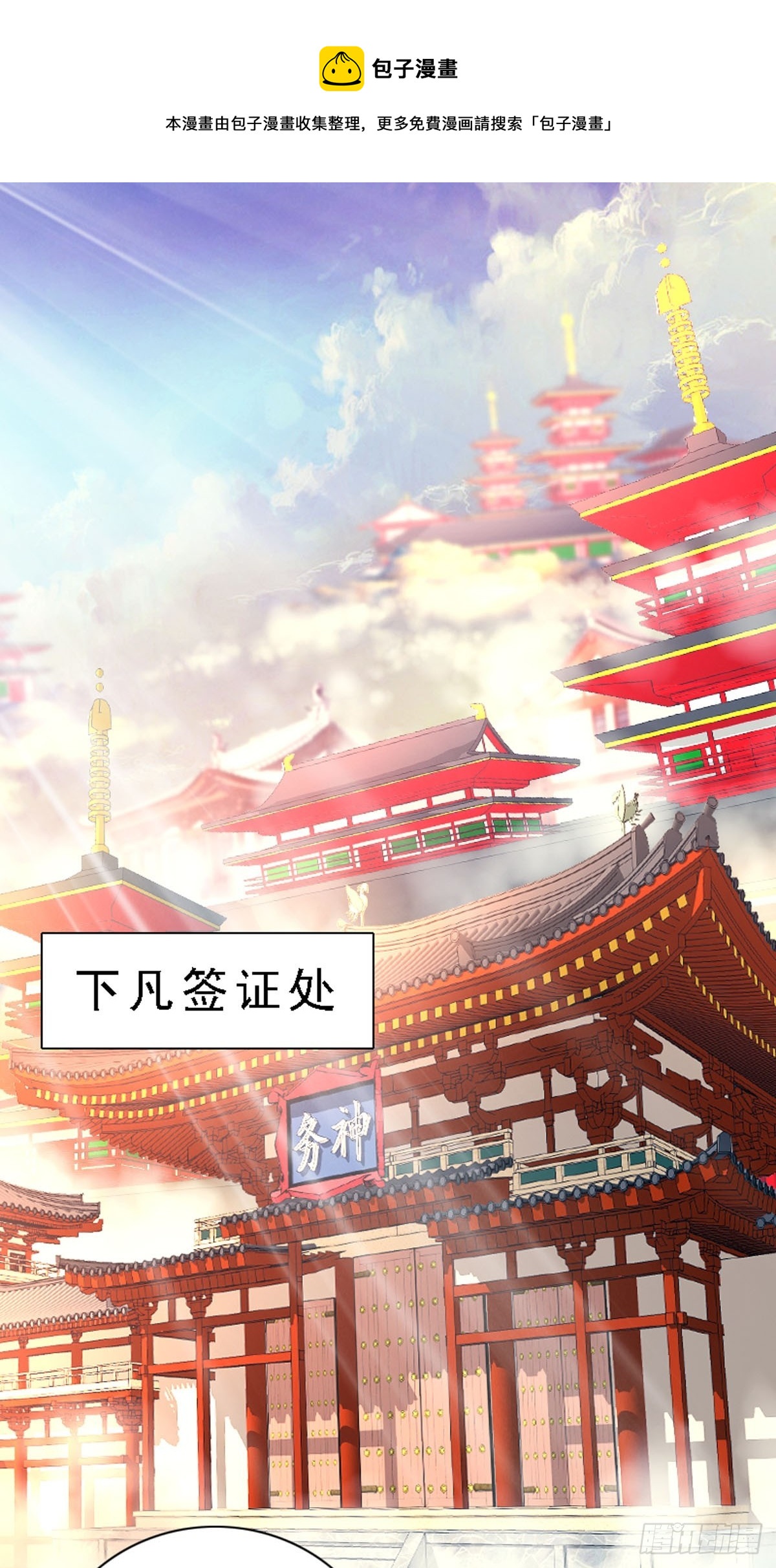 《神仙竟想攻略我》第37话 第1页