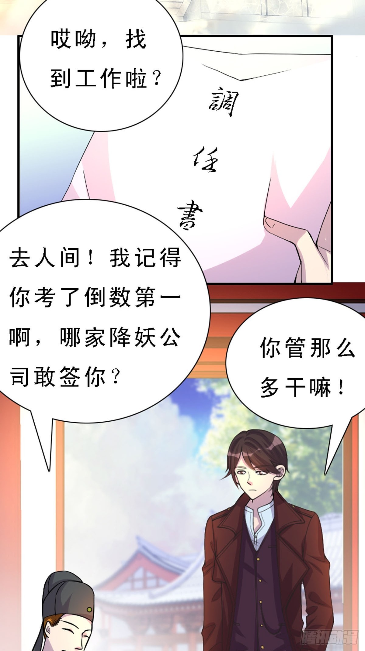 《神仙竟想攻略我》第37话 第2页