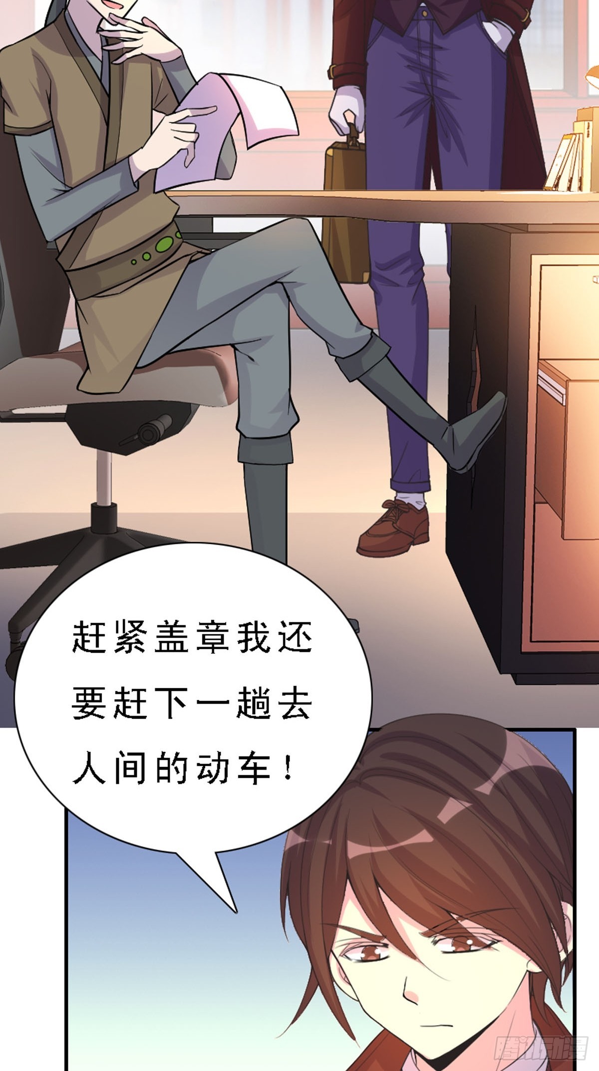 《神仙竟想攻略我》第37话 第3页