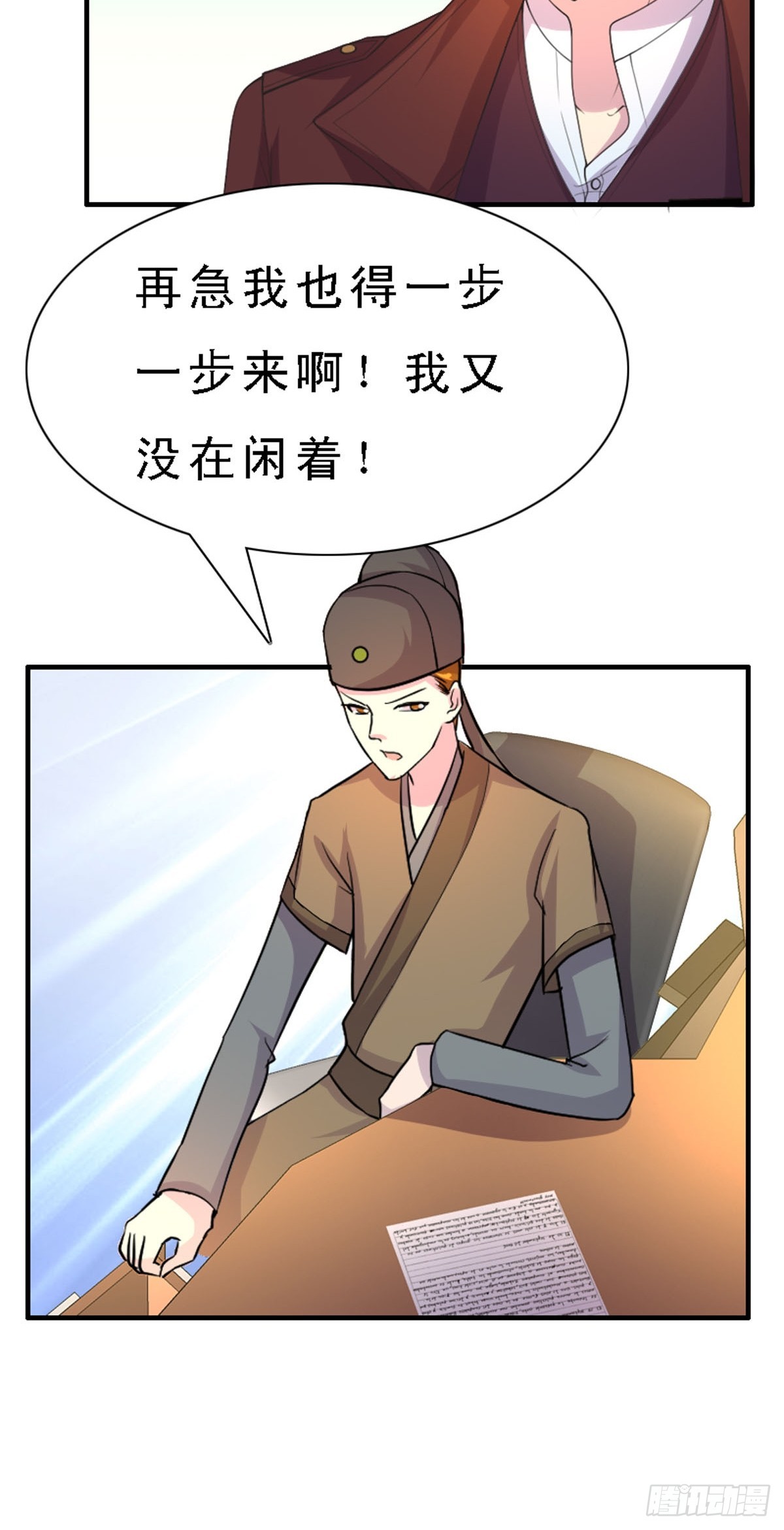 《神仙竟想攻略我》第37话 第4页