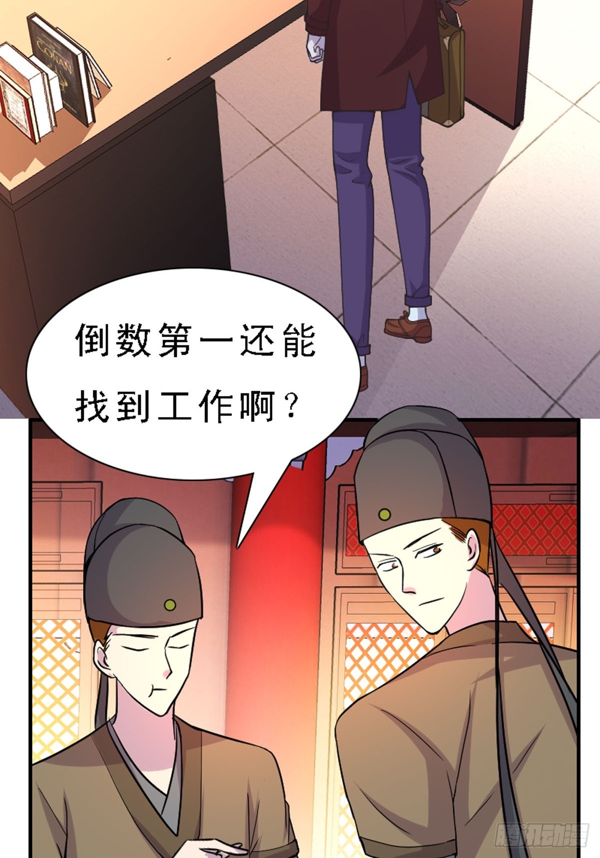 《神仙竟想攻略我》第37话 第7页