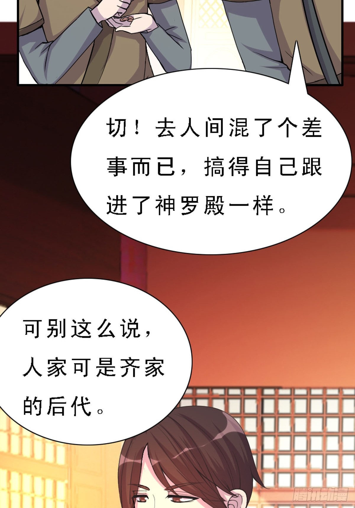 《神仙竟想攻略我》第37话 第8页