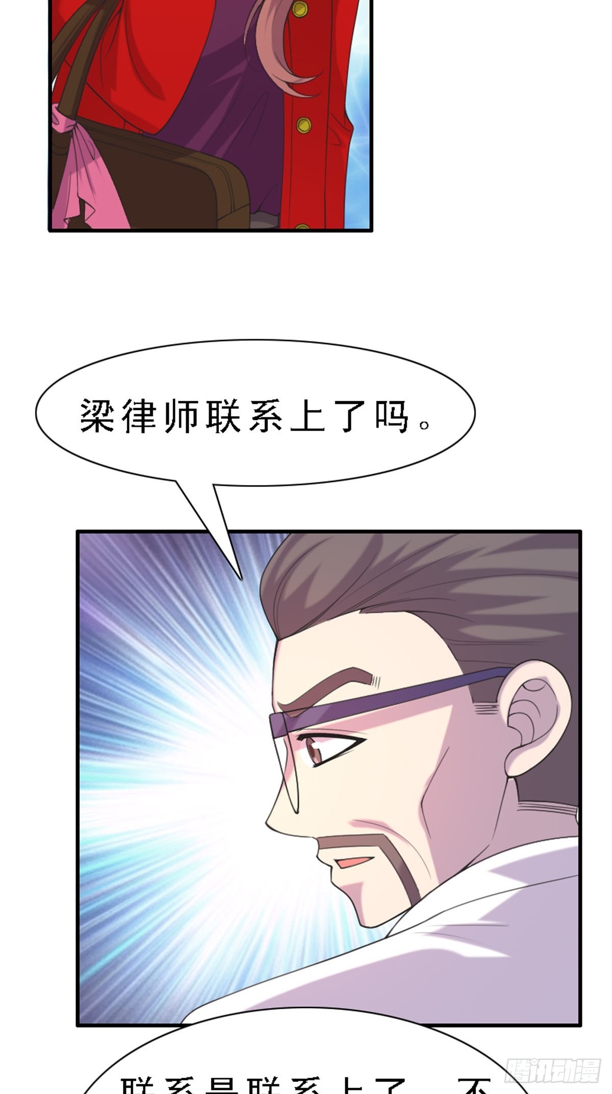 《神仙竟想攻略我》第42话 第3页