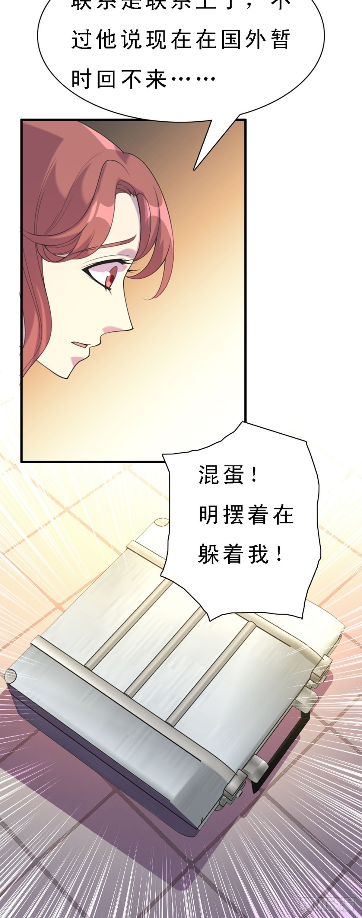 《神仙竟想攻略我》第42话 第4页