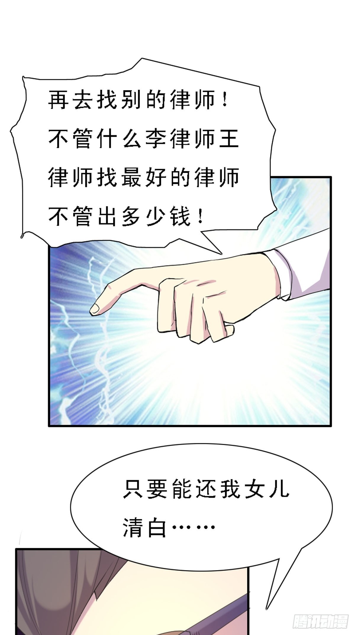 《神仙竟想攻略我》第42话 第5页
