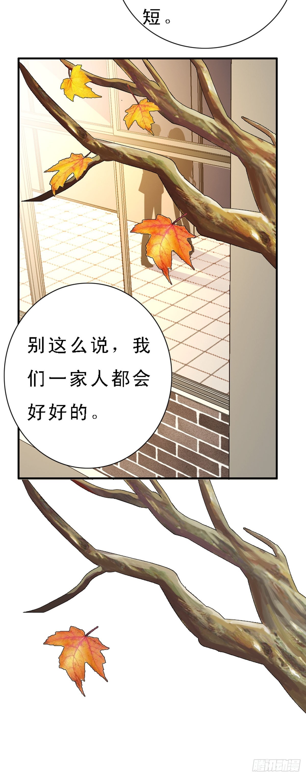 《神仙竟想攻略我》第42话 第8页