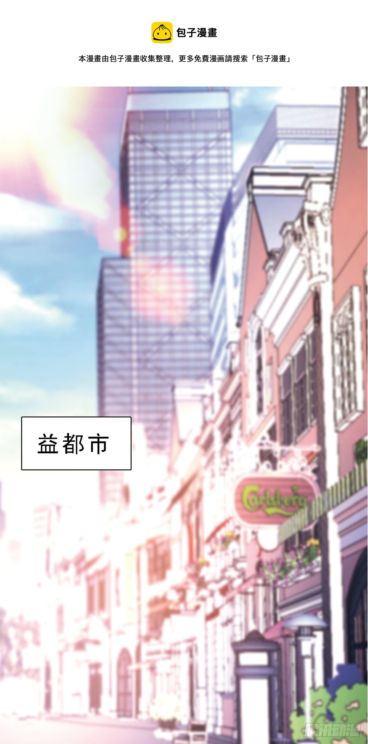 《神仙竟想攻略我》第43话 第1页