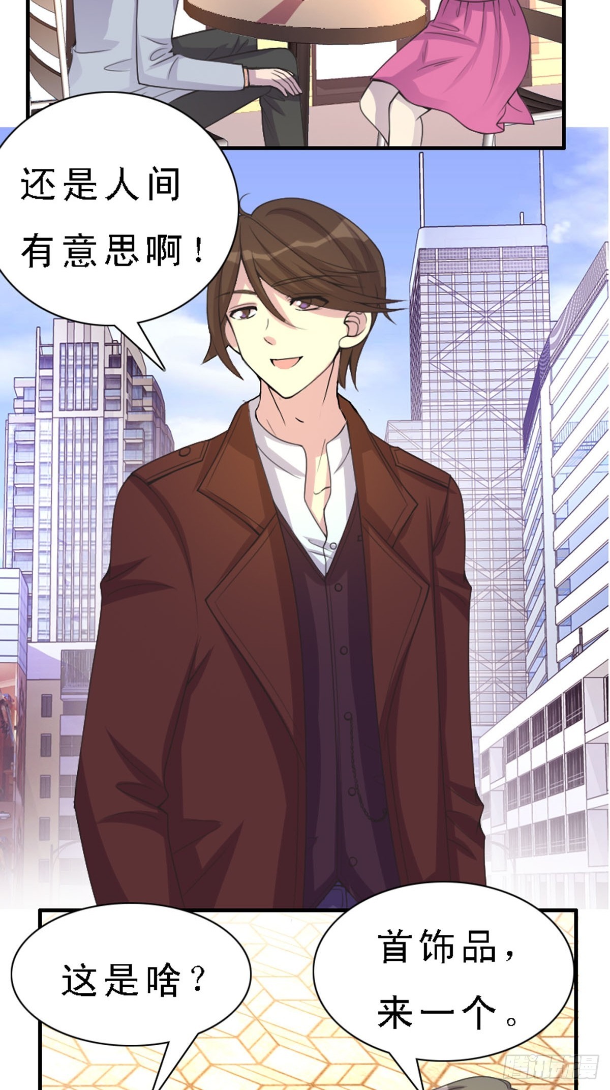 《神仙竟想攻略我》第43话 第3页