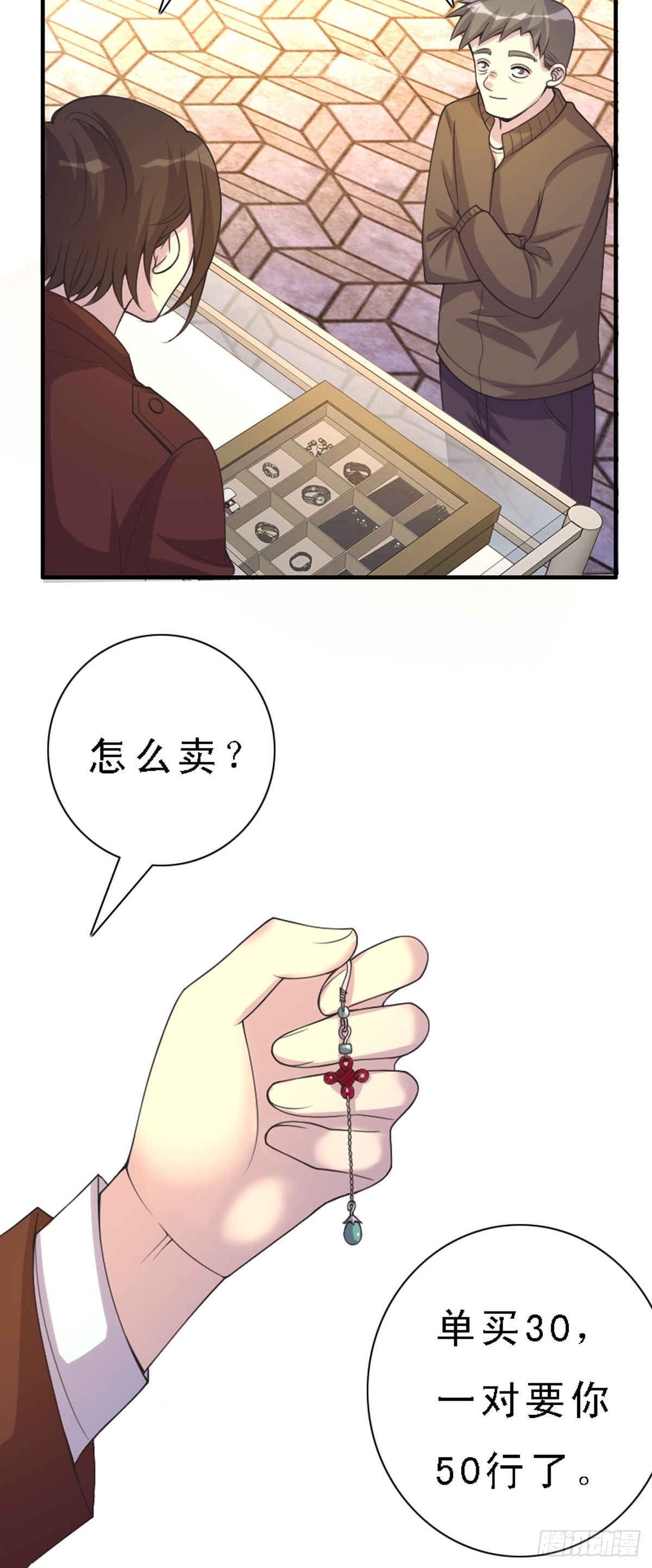 《神仙竟想攻略我》第43话 第4页