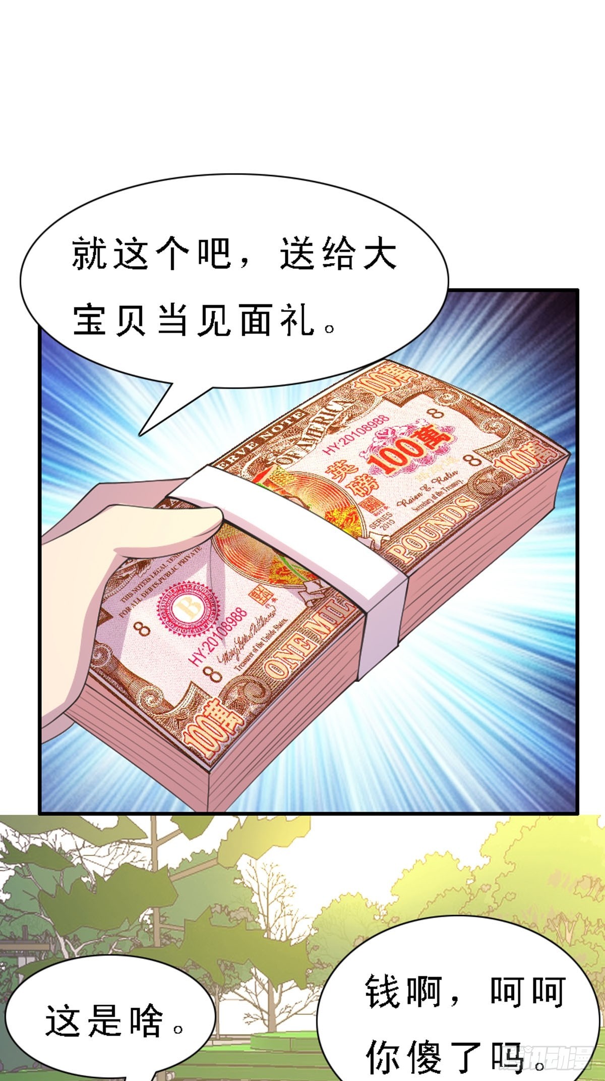 《神仙竟想攻略我》第43话 第5页