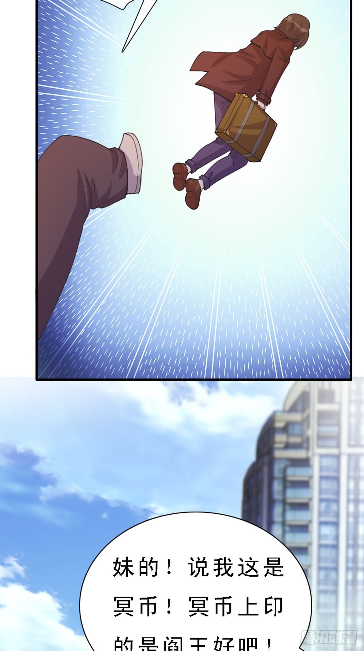 《神仙竟想攻略我》第43话 第7页