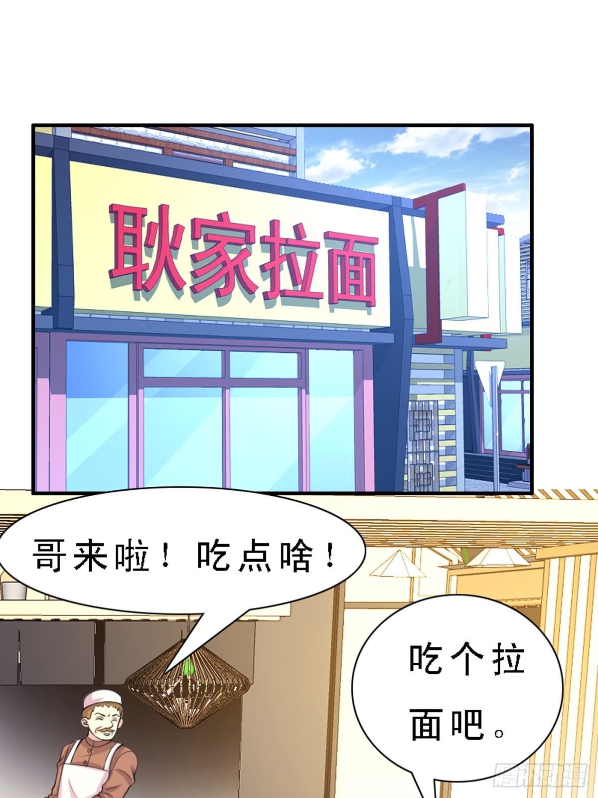 《神仙竟想攻略我》第43话 第9页