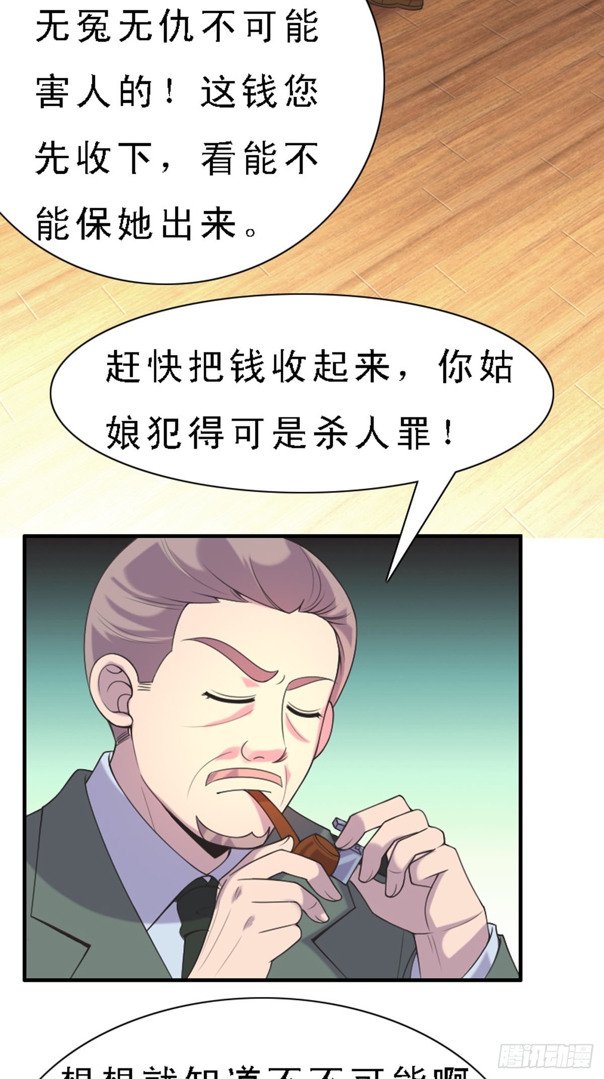 《神仙竟想攻略我》第41话 第10页