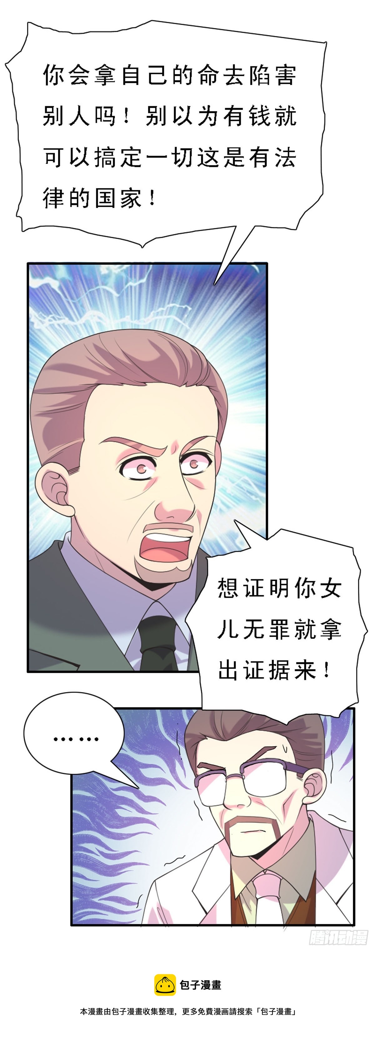 《神仙竟想攻略我》第41话 第12页