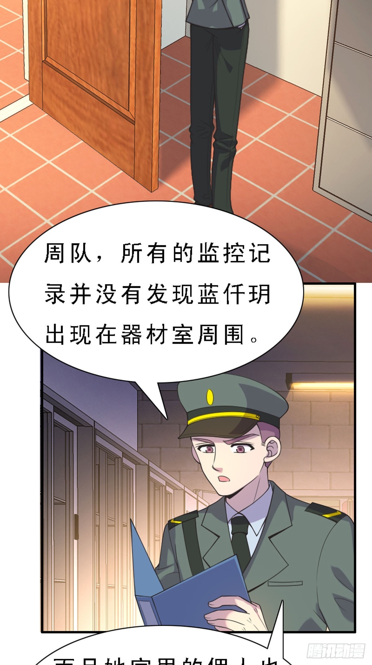 《神仙竟想攻略我》第41话 第3页