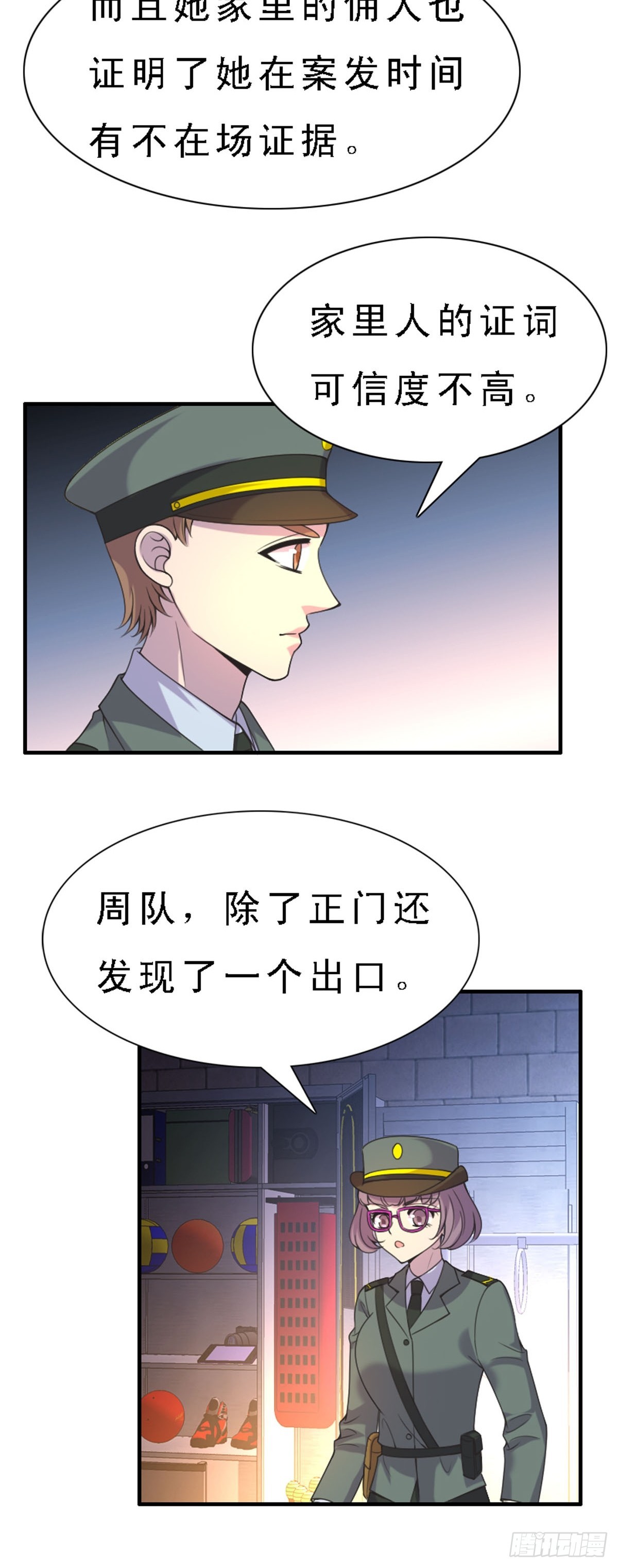 《神仙竟想攻略我》第41话 第4页