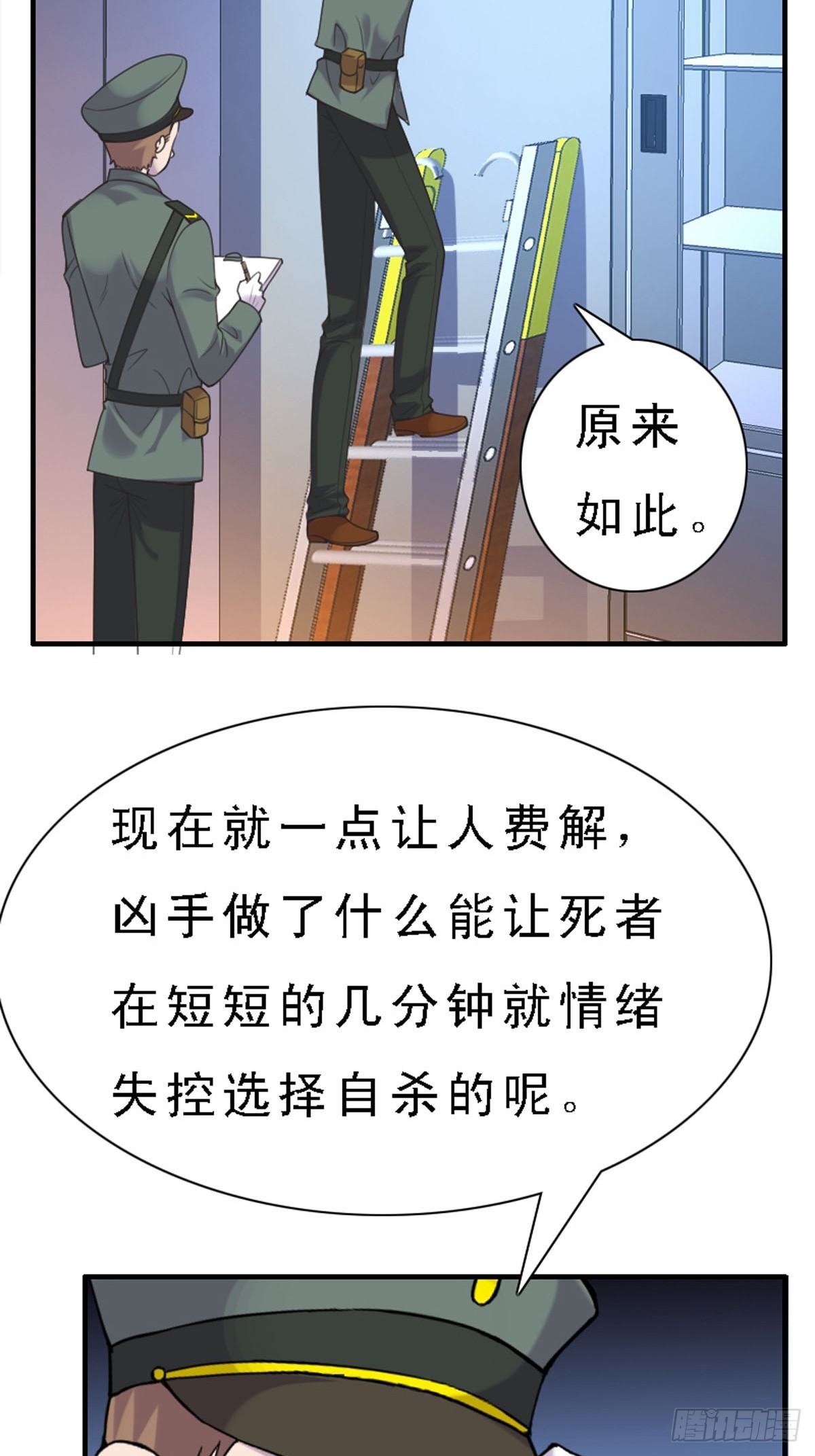 《神仙竟想攻略我》第41话 第6页