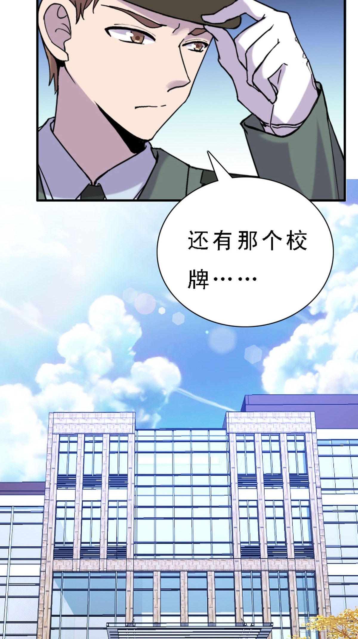 《神仙竟想攻略我》第41话 第7页
