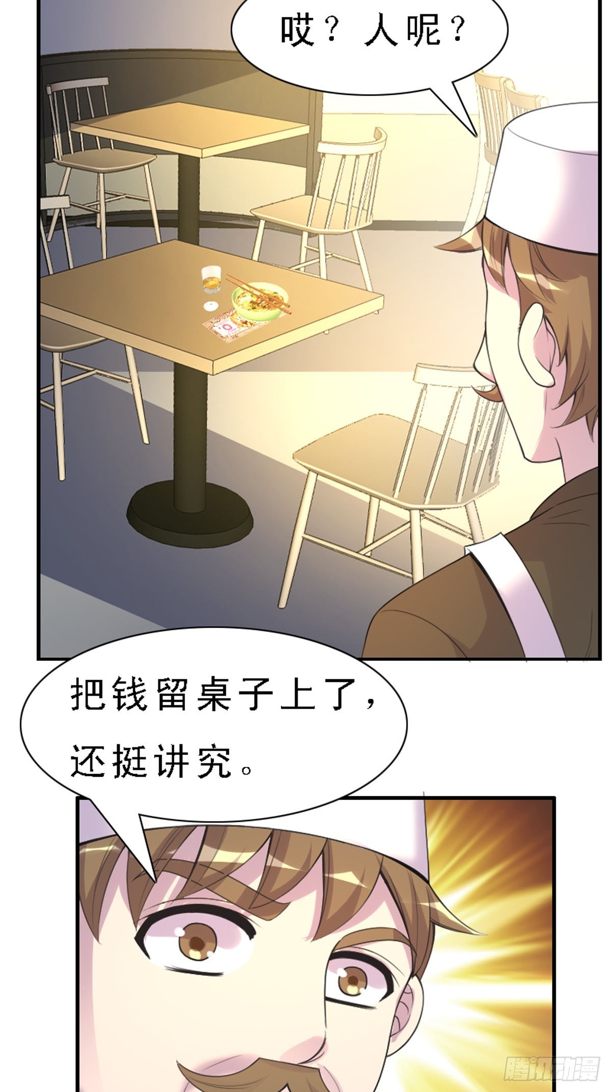 《神仙竟想攻略我》第44话 第11页