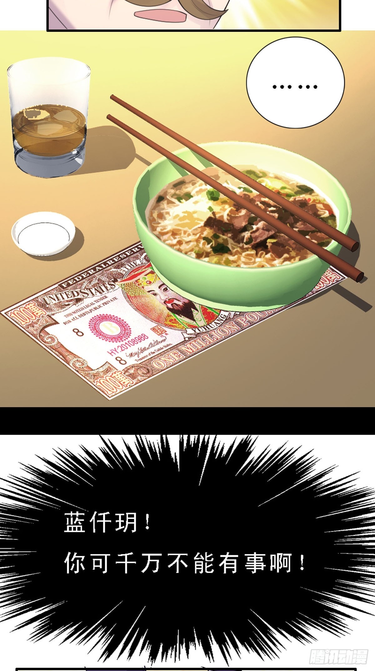 《神仙竟想攻略我》第44话 第12页