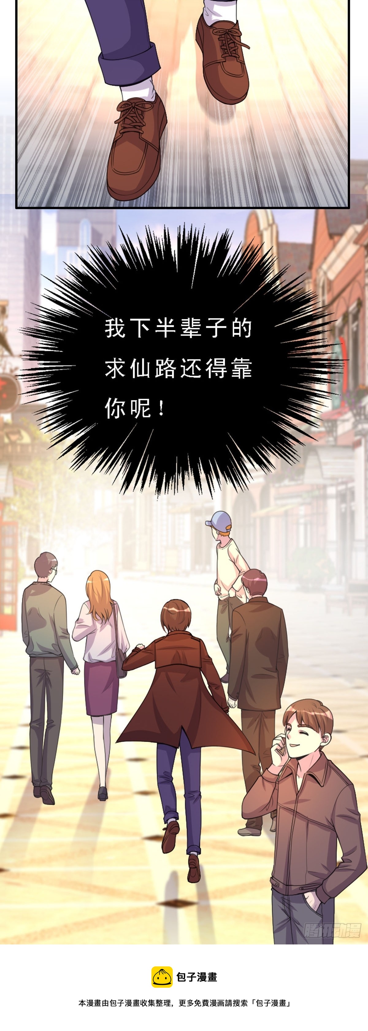 《神仙竟想攻略我》第44话 第13页