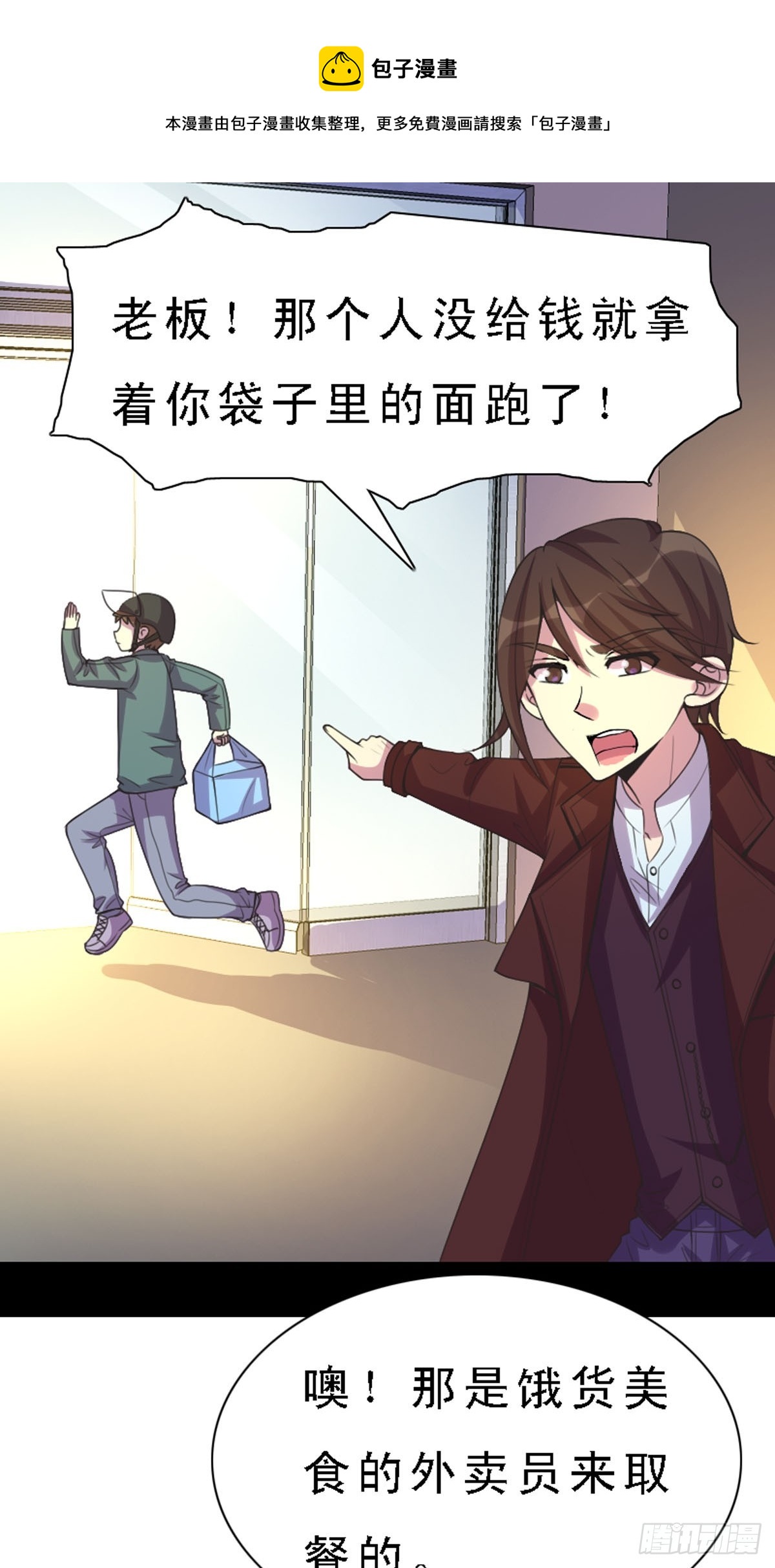 《神仙竟想攻略我》第44话 第1页