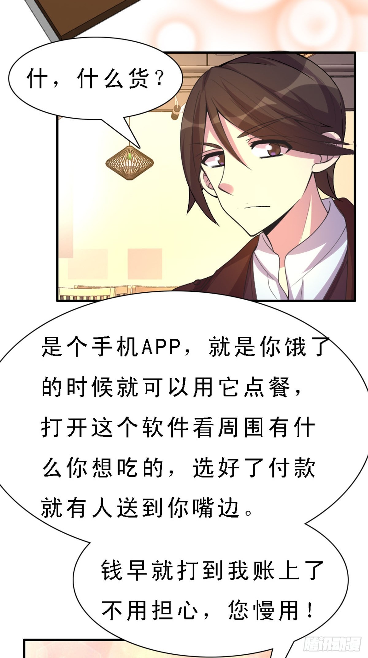 《神仙竟想攻略我》第44话 第3页