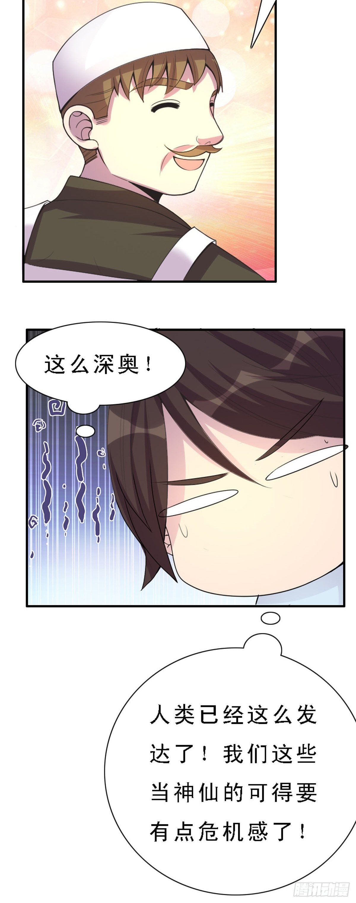 《神仙竟想攻略我》第44话 第4页