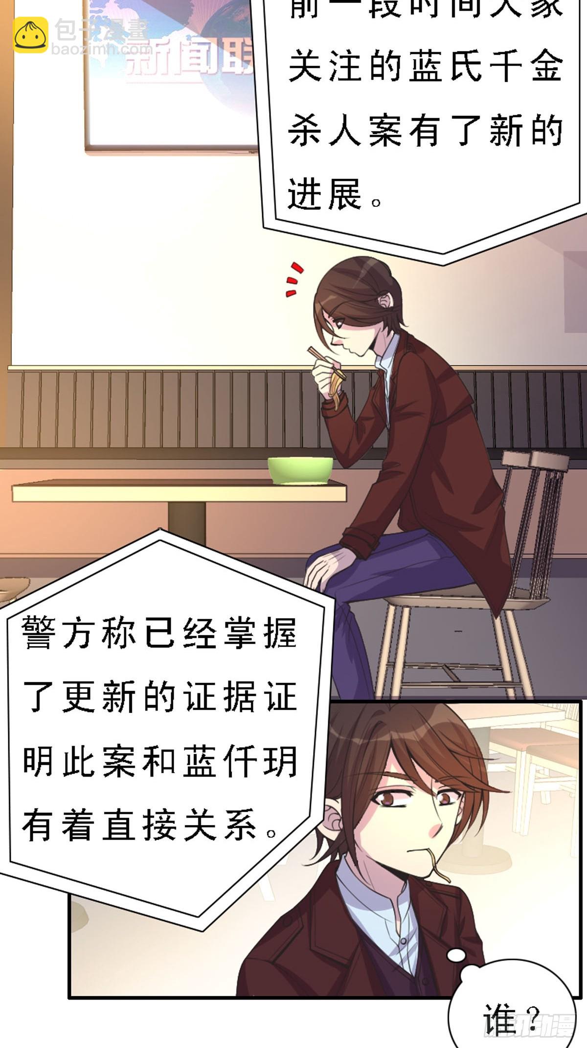 《神仙竟想攻略我》第44话 第7页