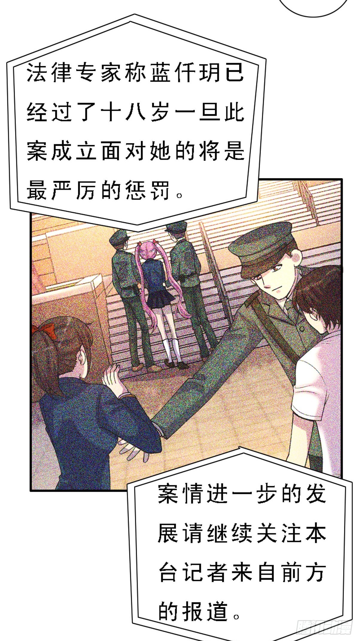 《神仙竟想攻略我》第44话 第8页