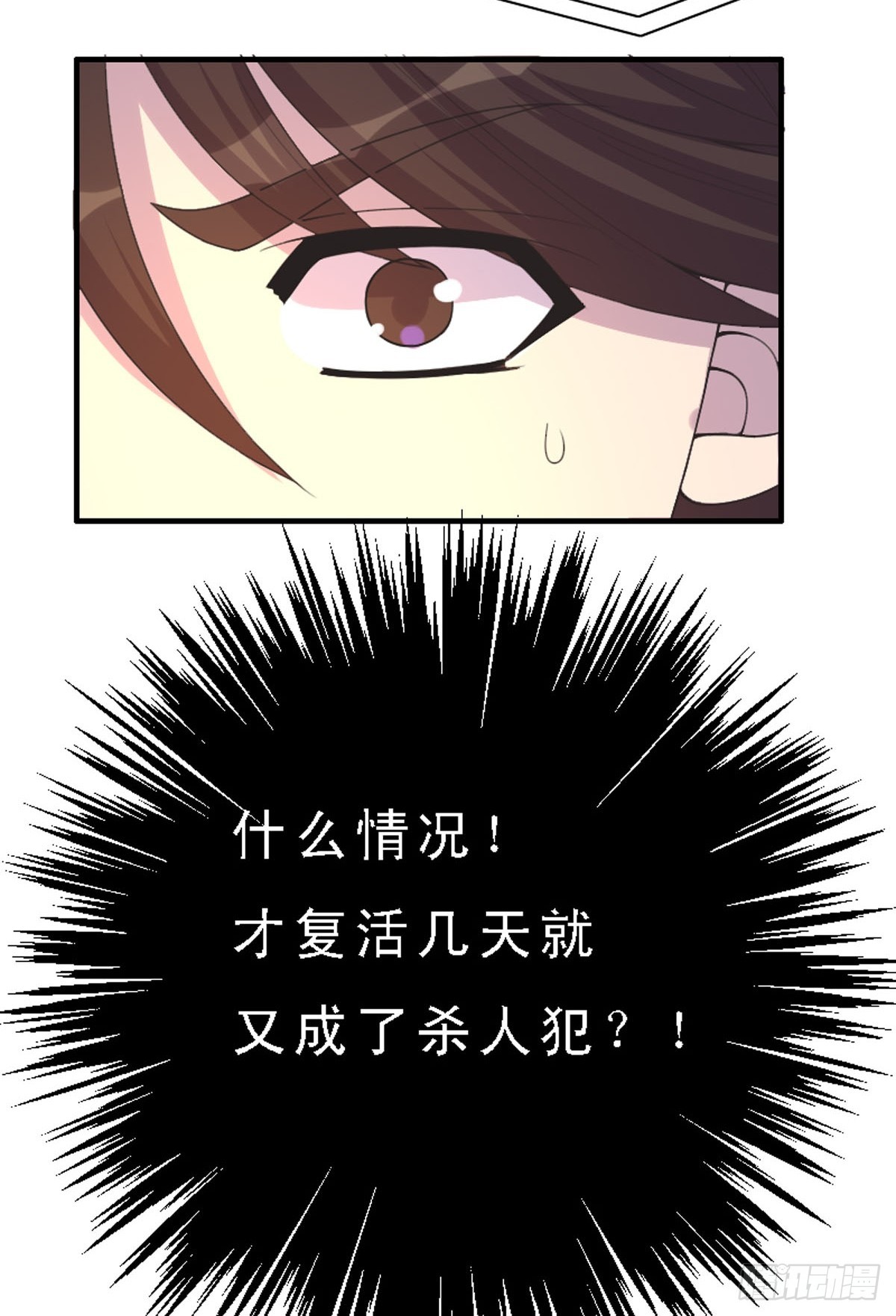 《神仙竟想攻略我》第44话 第9页