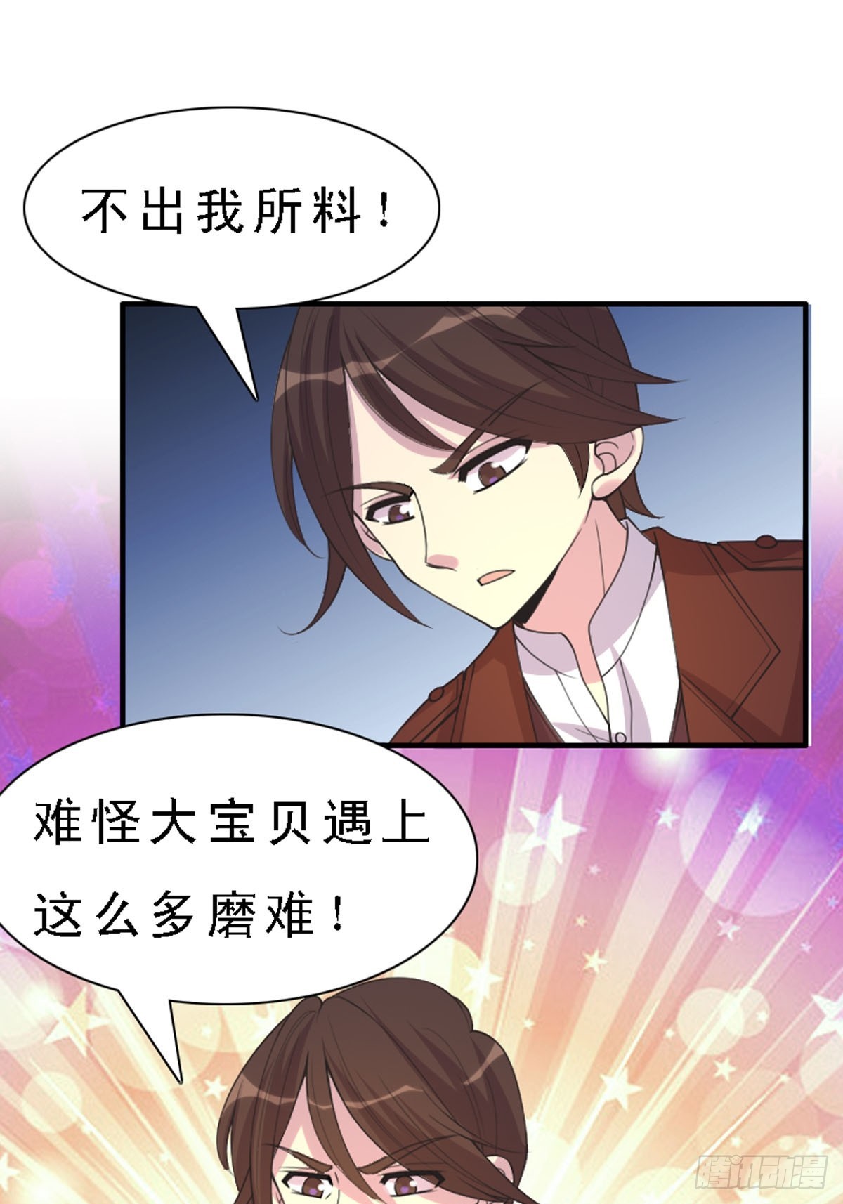 《神仙竟想攻略我》第46话 第10页