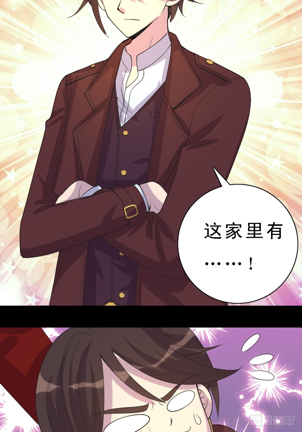 《神仙竟想攻略我》第46话 第11页