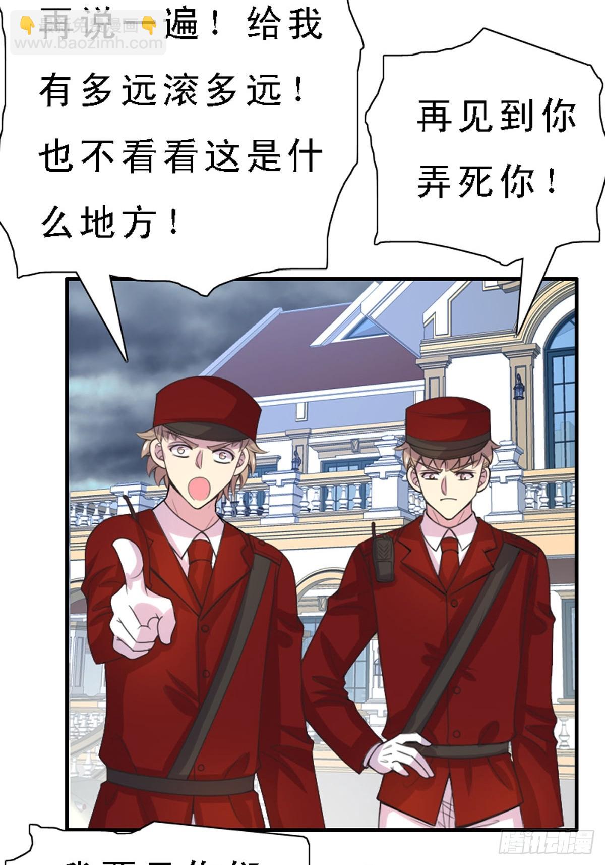 《神仙竟想攻略我》第46话 第15页