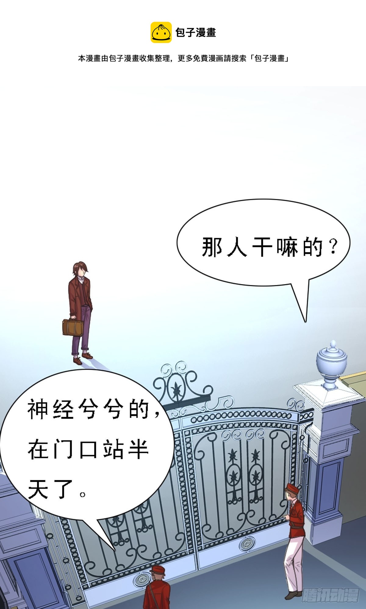 《神仙竟想攻略我》第46话 第1页