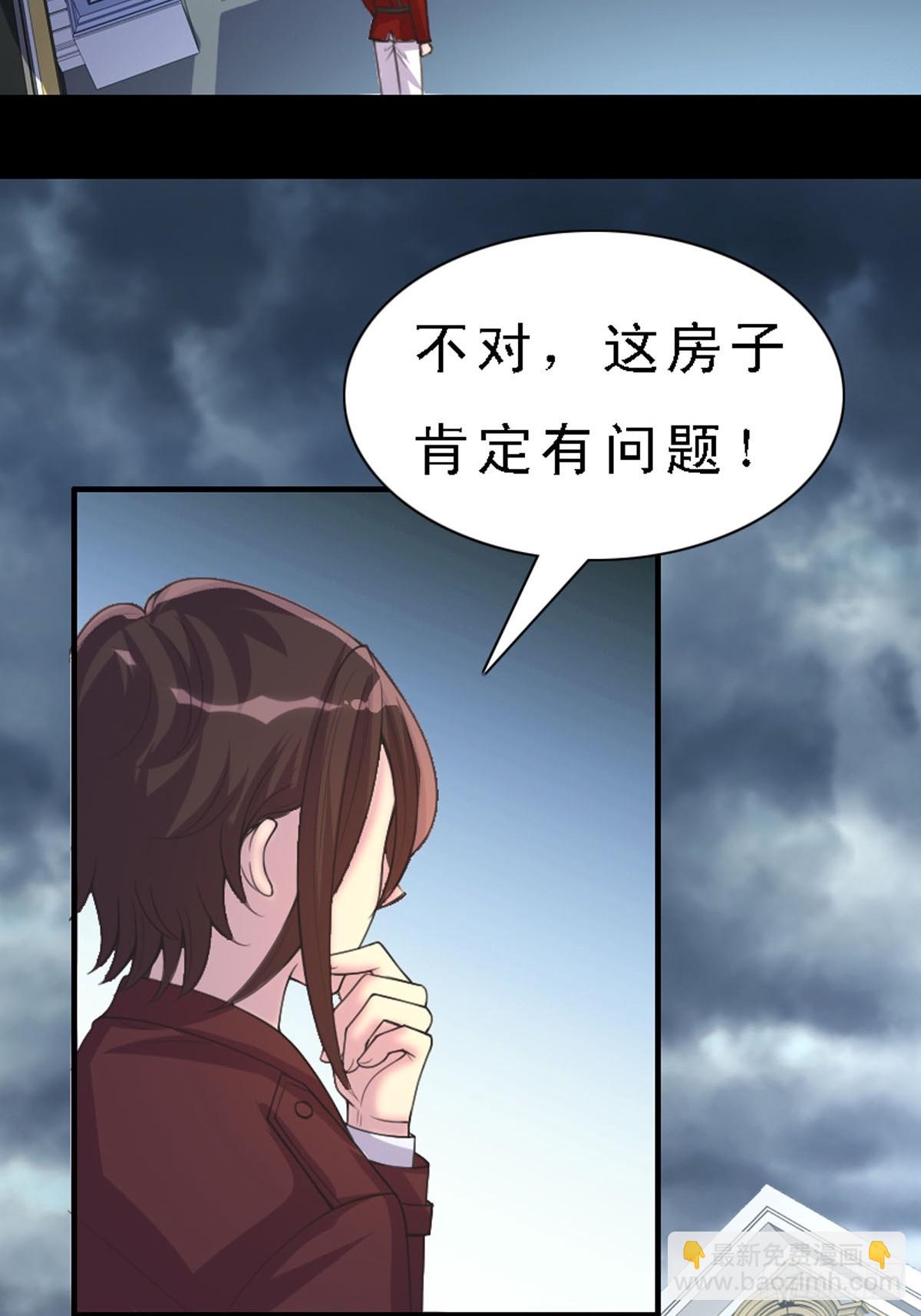 《神仙竟想攻略我》第46话 第2页