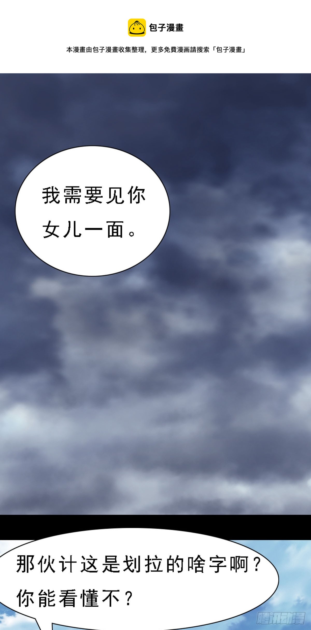 《神仙竟想攻略我》第48话 第1页