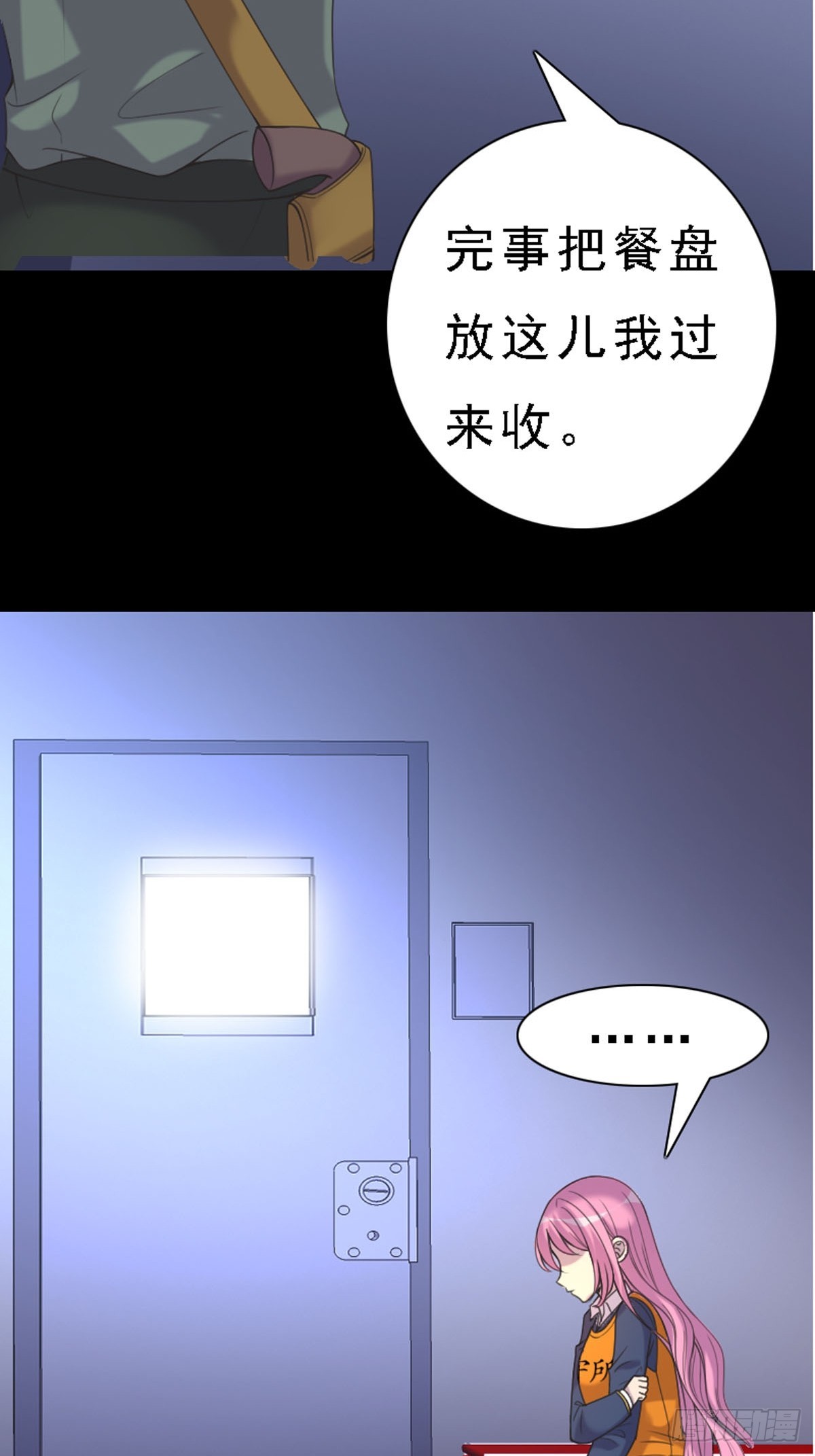 《神仙竟想攻略我》第48话 第7页