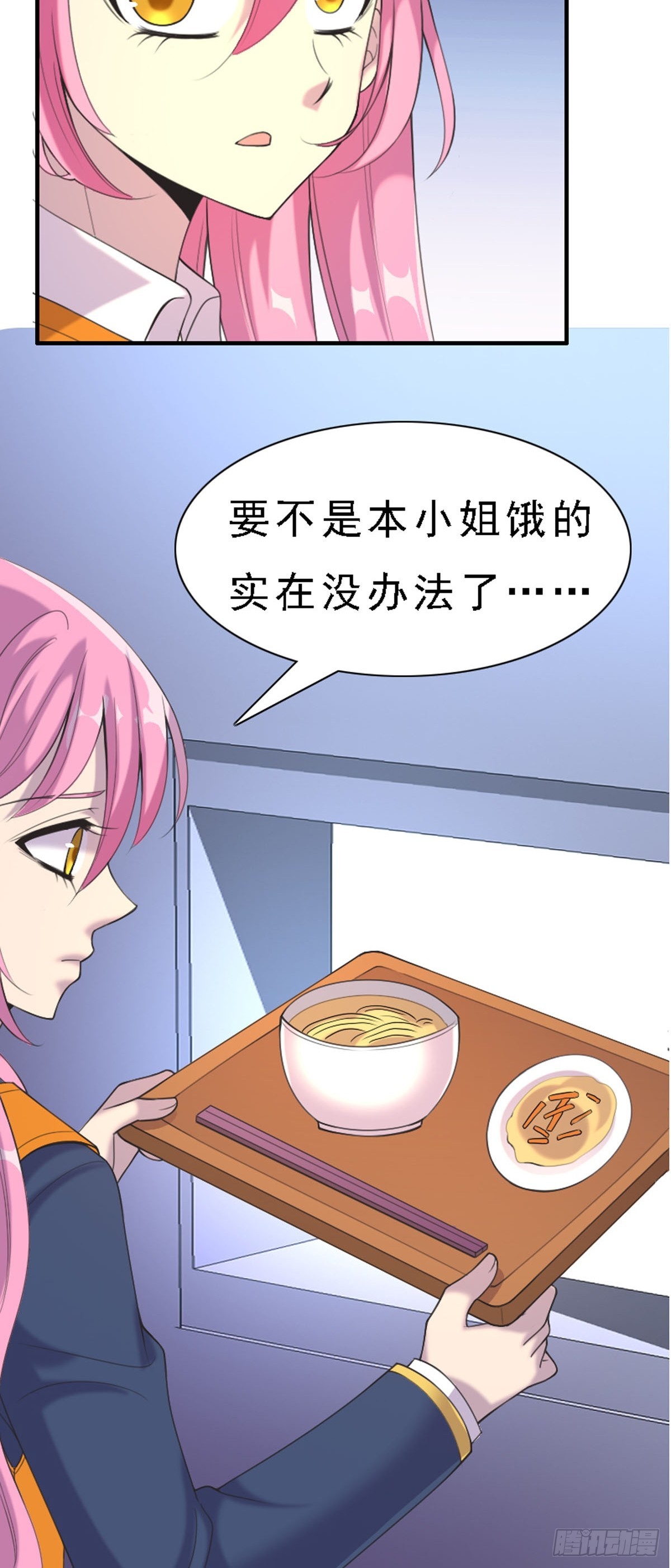 《神仙竟想攻略我》第48话 第9页