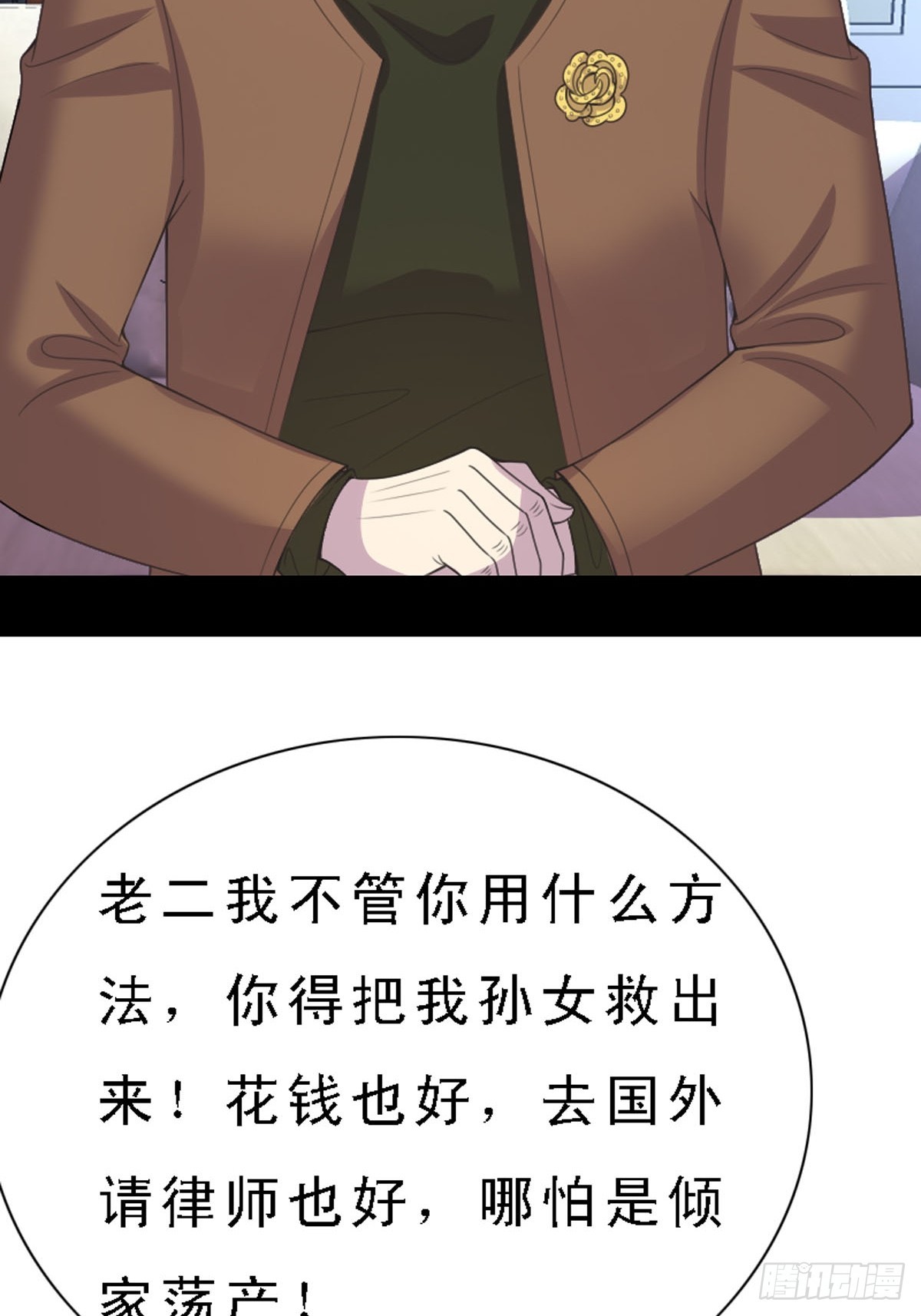 《神仙竟想攻略我》第45话 第11页