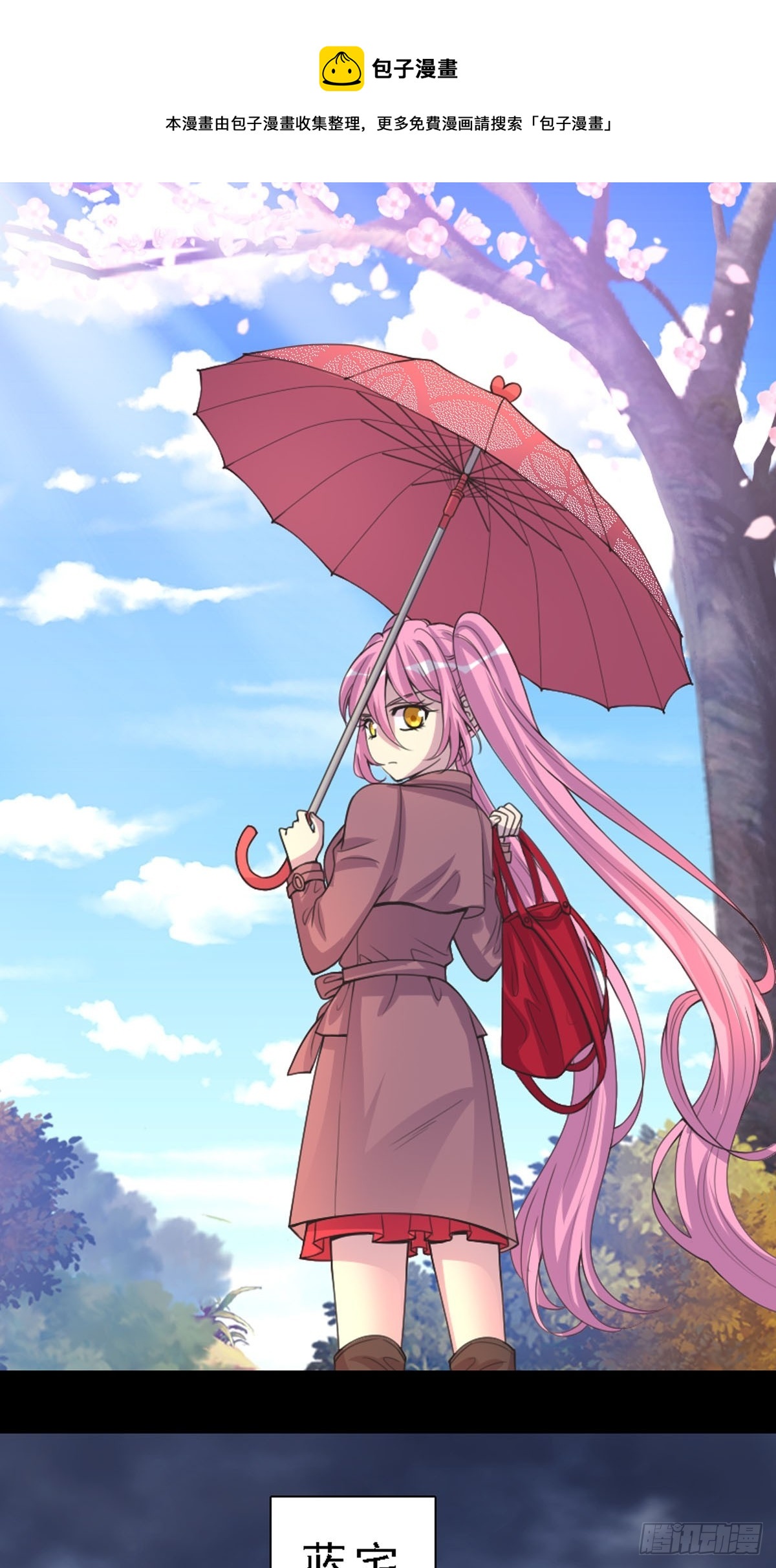 《神仙竟想攻略我》第45话 第1页