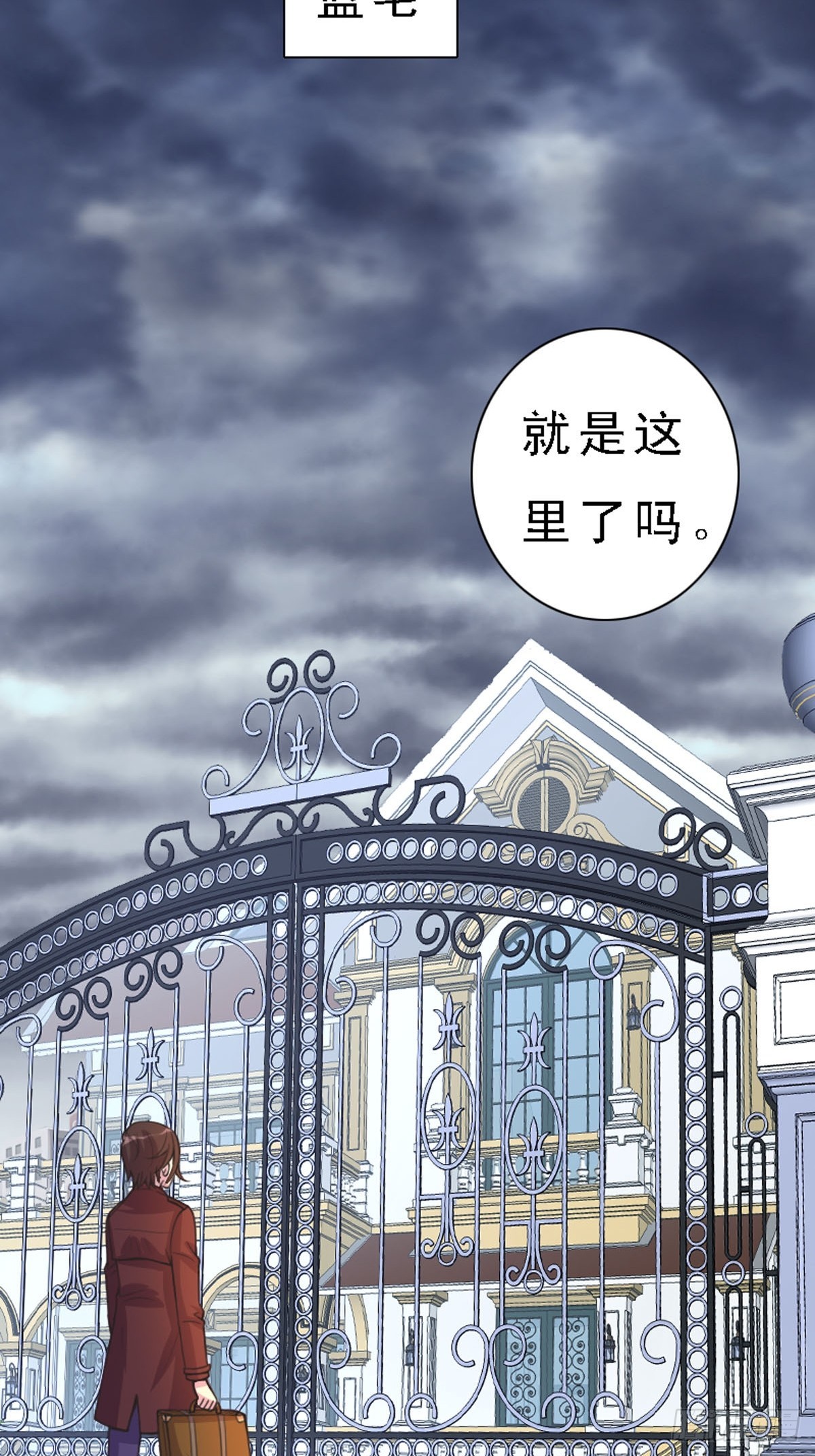 《神仙竟想攻略我》第45话 第2页