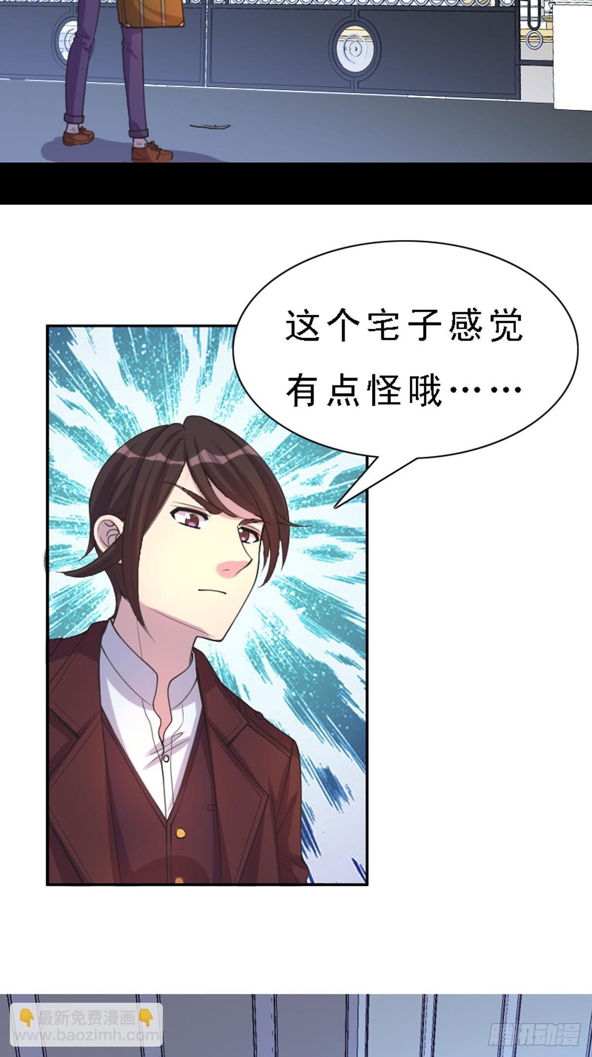 《神仙竟想攻略我》第45话 第3页