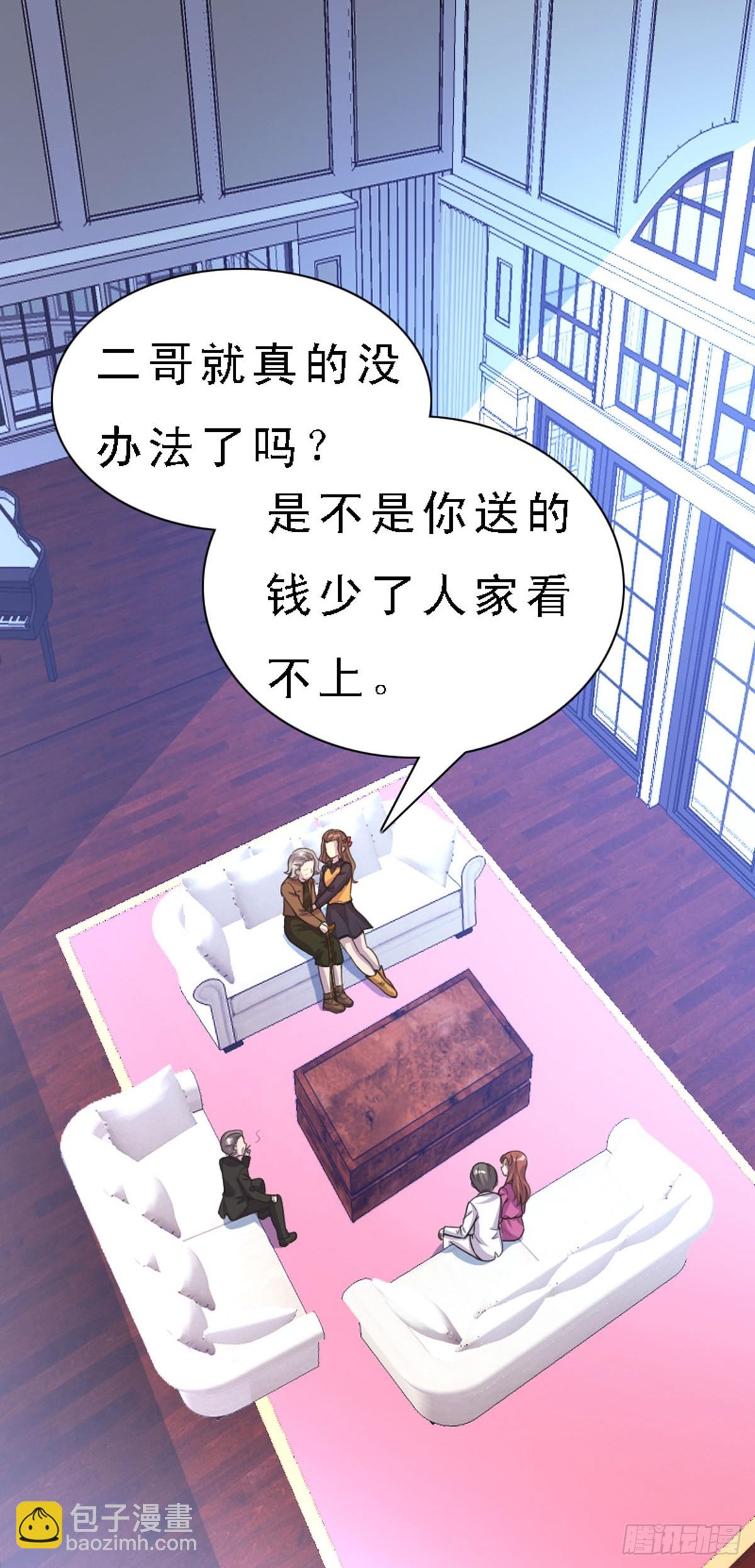 《神仙竟想攻略我》第45话 第4页