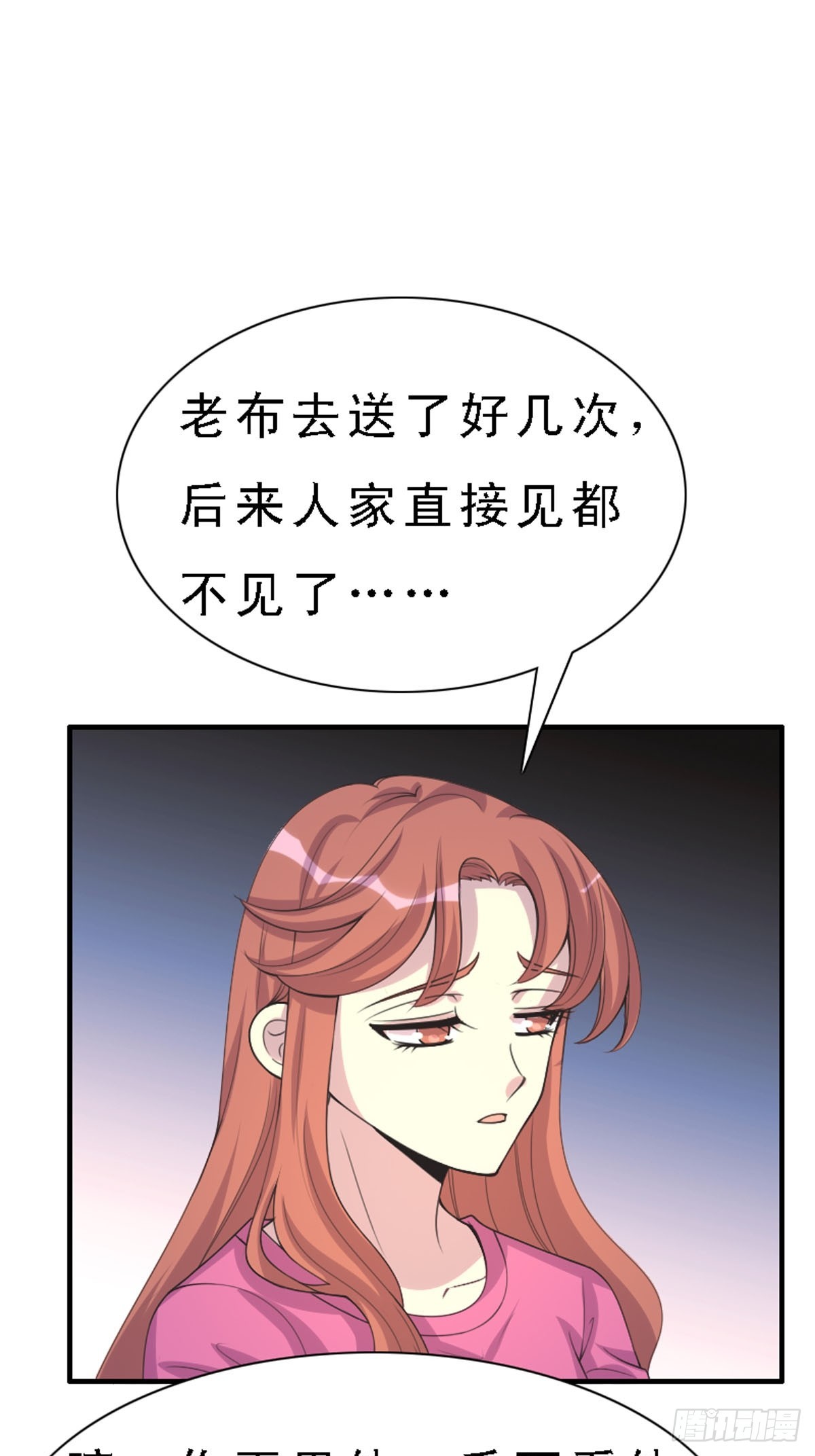 《神仙竟想攻略我》第45话 第5页
