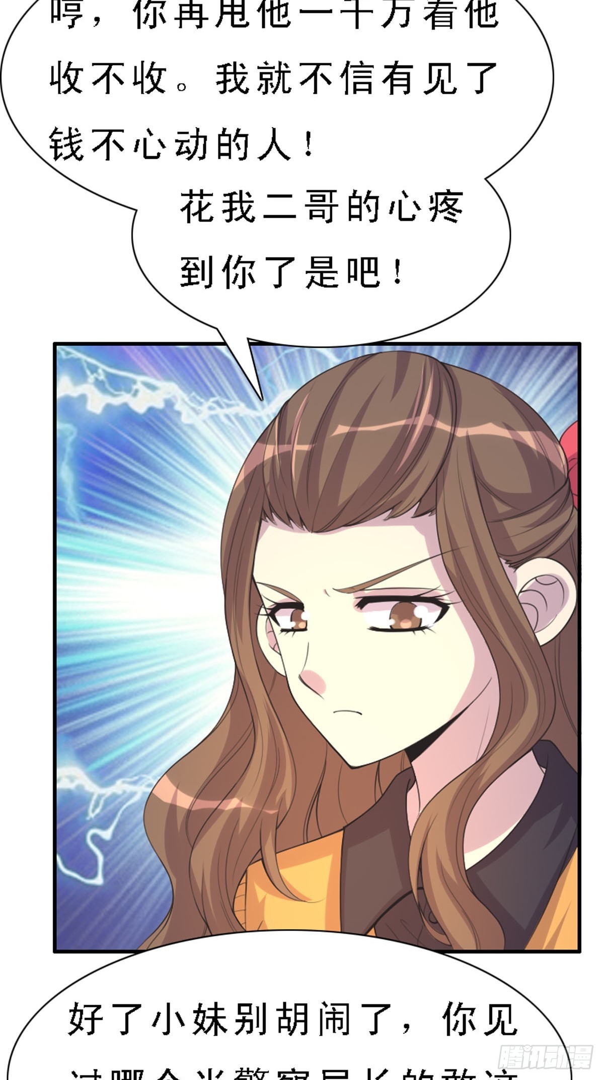 《神仙竟想攻略我》第45话 第6页
