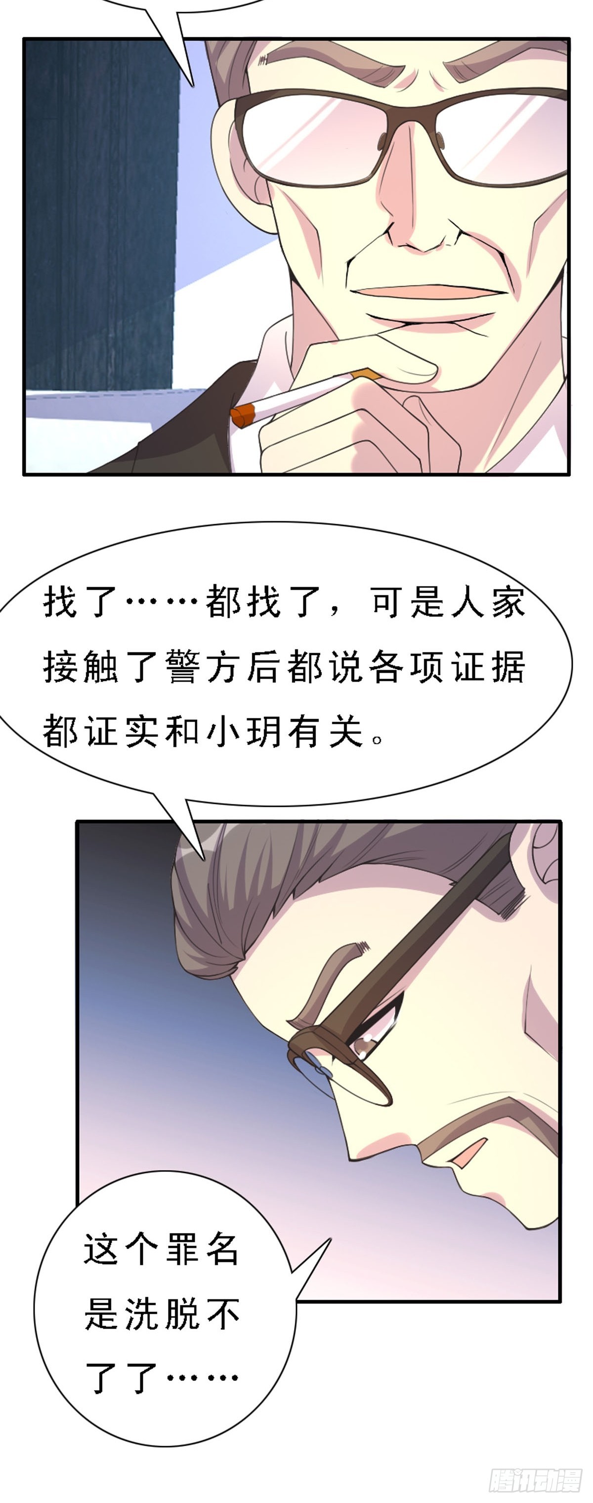 《神仙竟想攻略我》第45话 第8页
