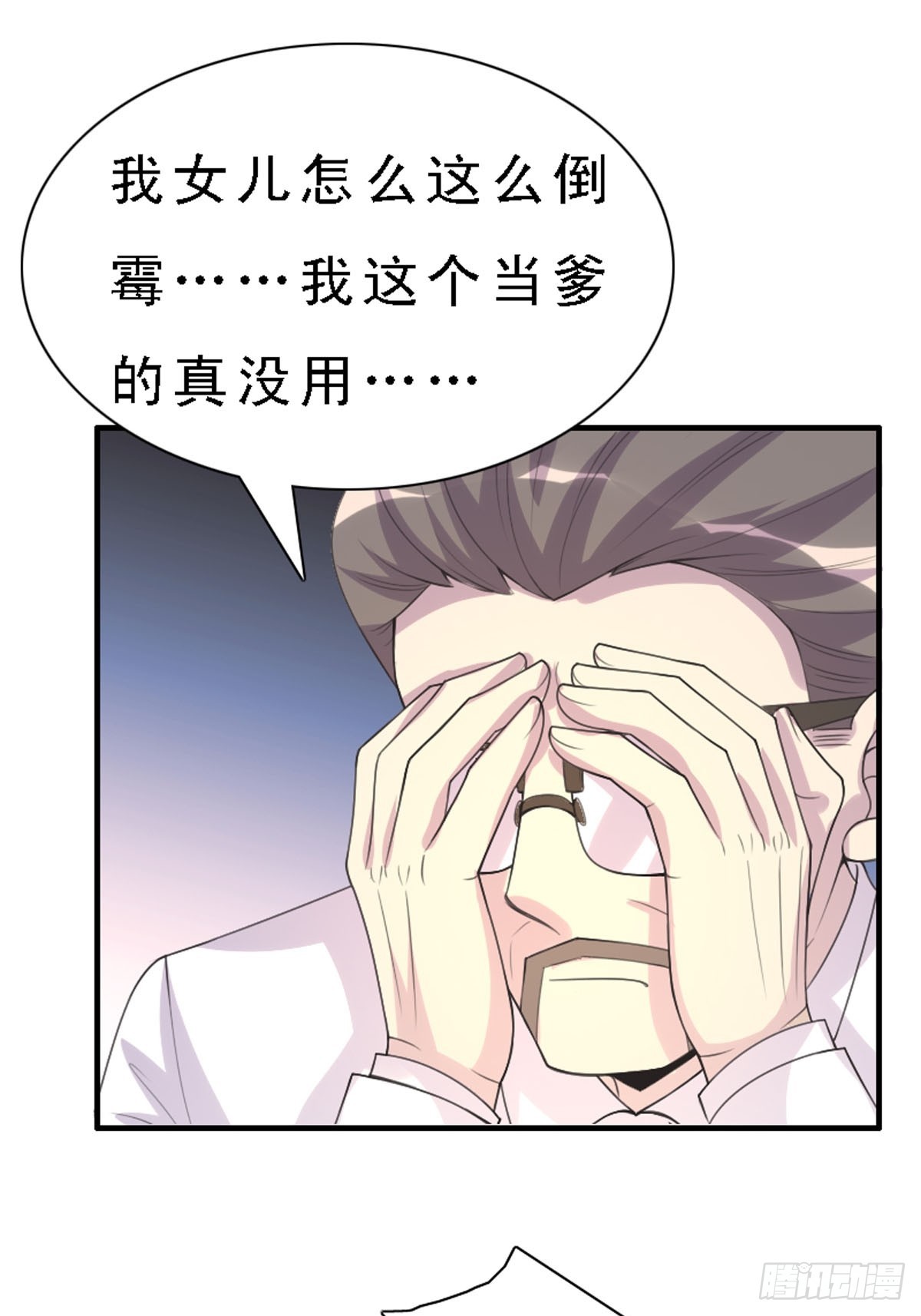 《神仙竟想攻略我》第45话 第9页